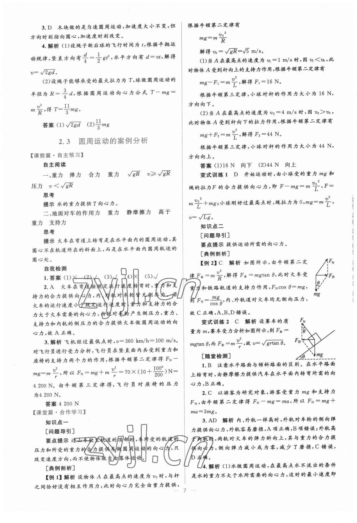 2022年高中同步學(xué)考優(yōu)化設(shè)計物理必修2滬科版 第7頁