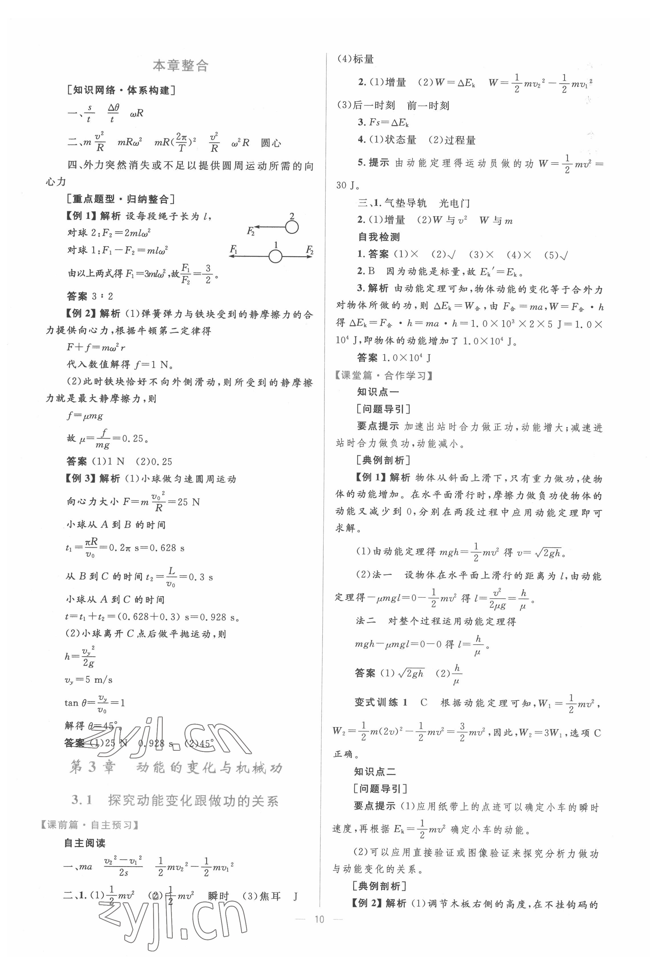 2022年高中同步學(xué)考優(yōu)化設(shè)計物理必修2滬科版 第10頁