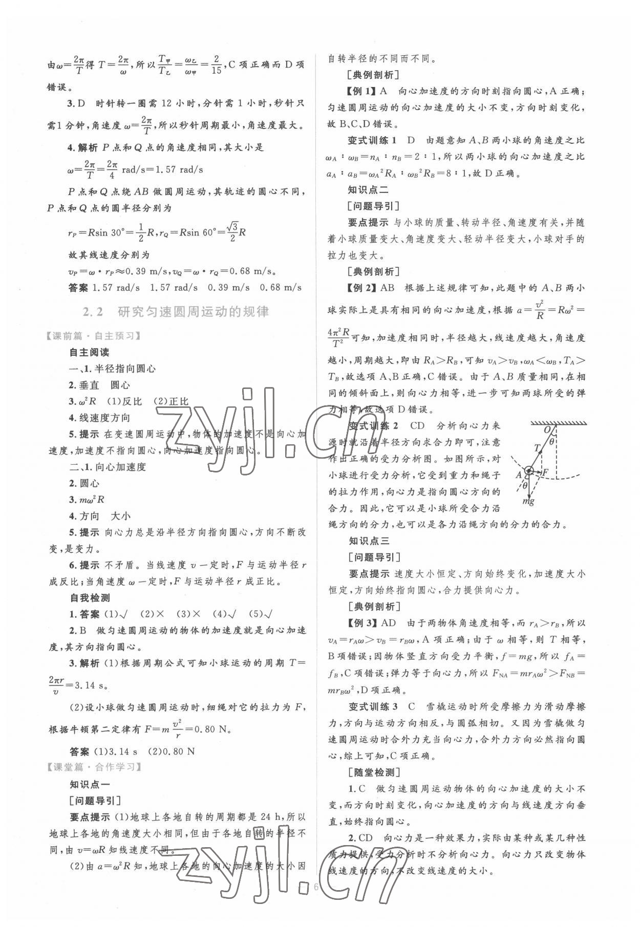 2022年高中同步學考優(yōu)化設計物理必修2滬科版 第6頁