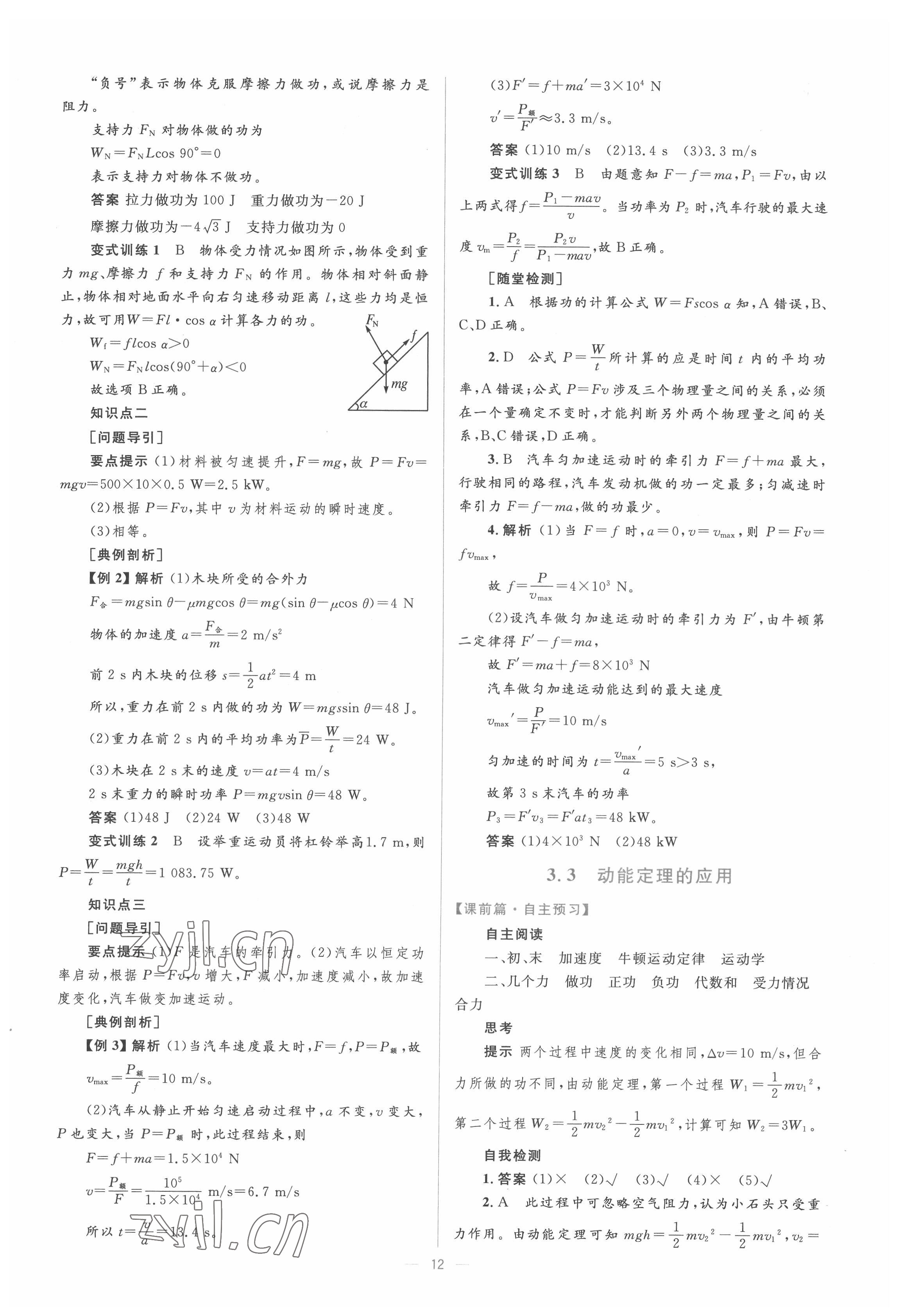 2022年高中同步學(xué)考優(yōu)化設(shè)計物理必修2滬科版 第12頁