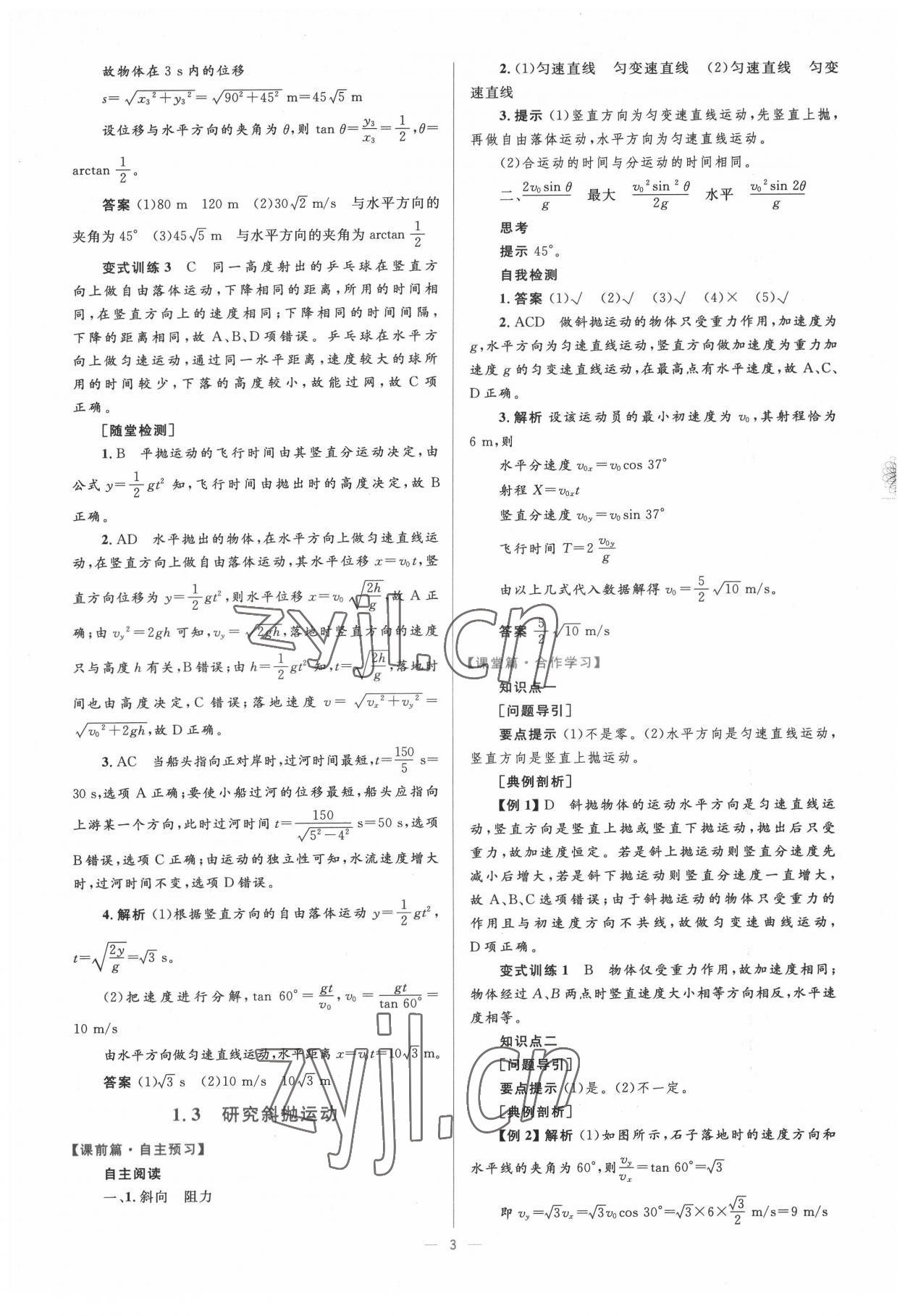 2022年高中同步學(xué)考優(yōu)化設(shè)計(jì)物理必修2滬科版 第3頁(yè)