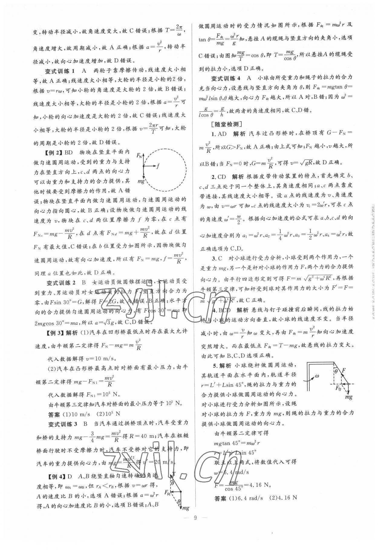 2022年高中同步學(xué)考優(yōu)化設(shè)計(jì)物理必修2滬科版 第9頁(yè)