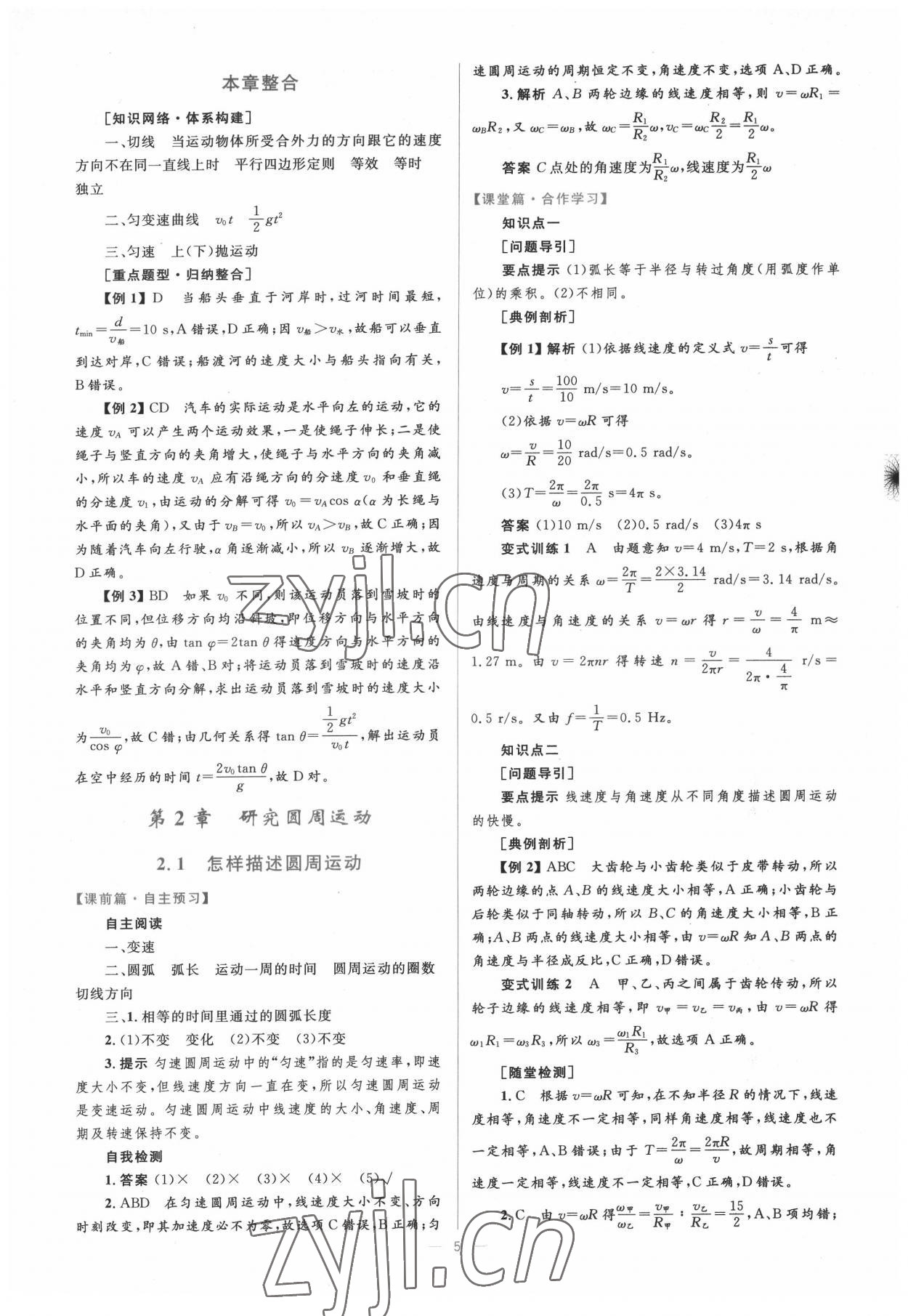 2022年高中同步學(xué)考優(yōu)化設(shè)計(jì)物理必修2滬科版 第5頁