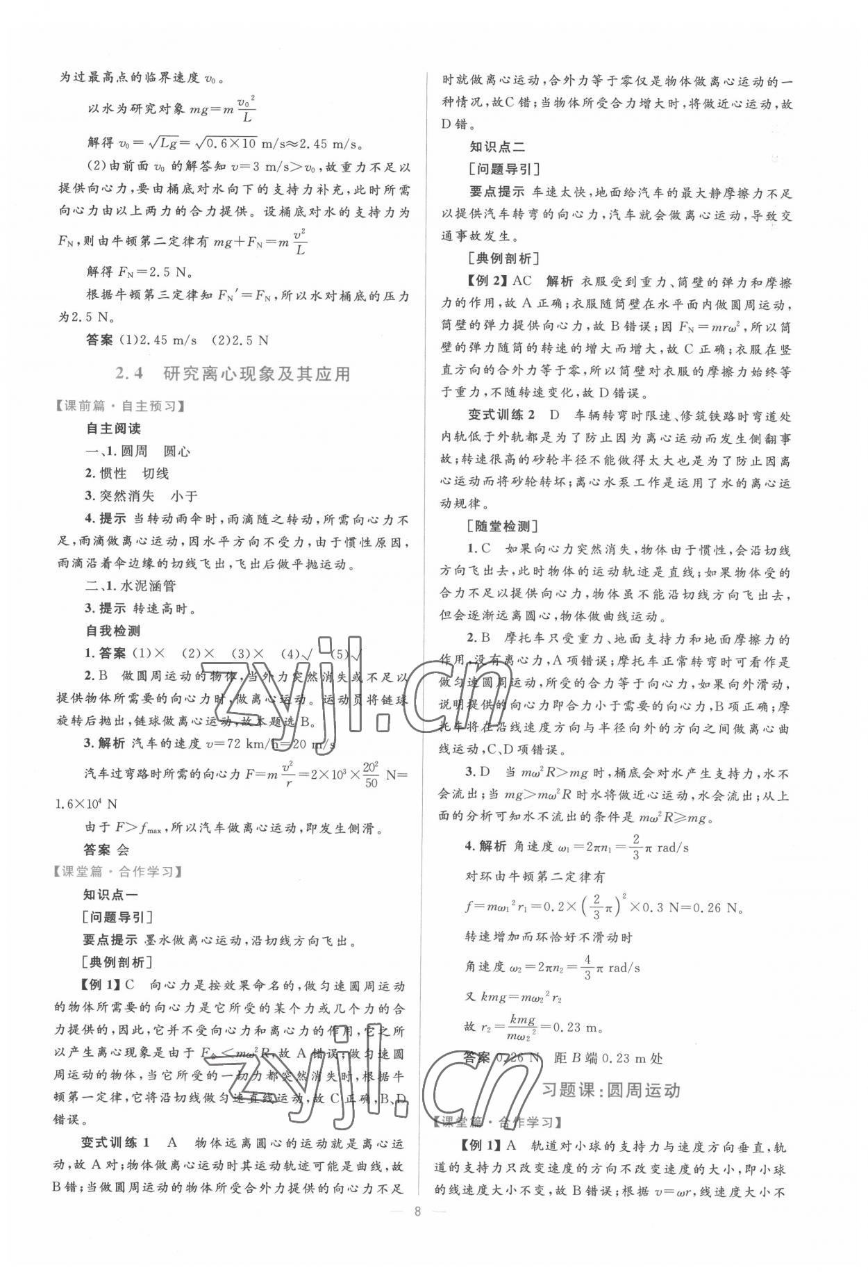 2022年高中同步學(xué)考優(yōu)化設(shè)計(jì)物理必修2滬科版 第8頁(yè)