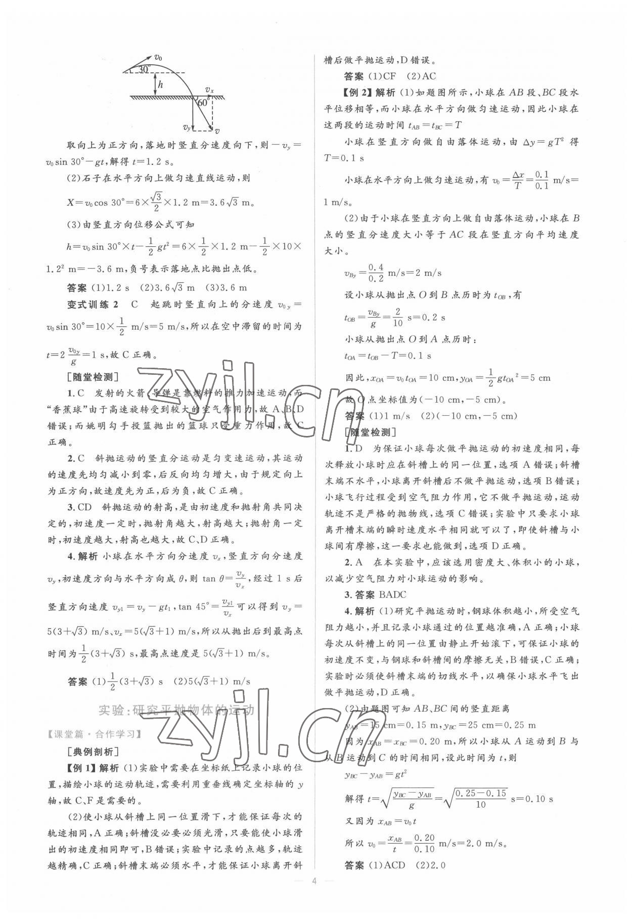 2022年高中同步學(xué)考優(yōu)化設(shè)計(jì)物理必修2滬科版 第4頁