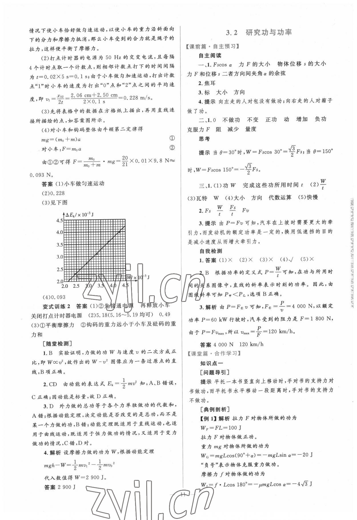 2022年高中同步學(xué)考優(yōu)化設(shè)計(jì)物理必修2滬科版 第11頁(yè)