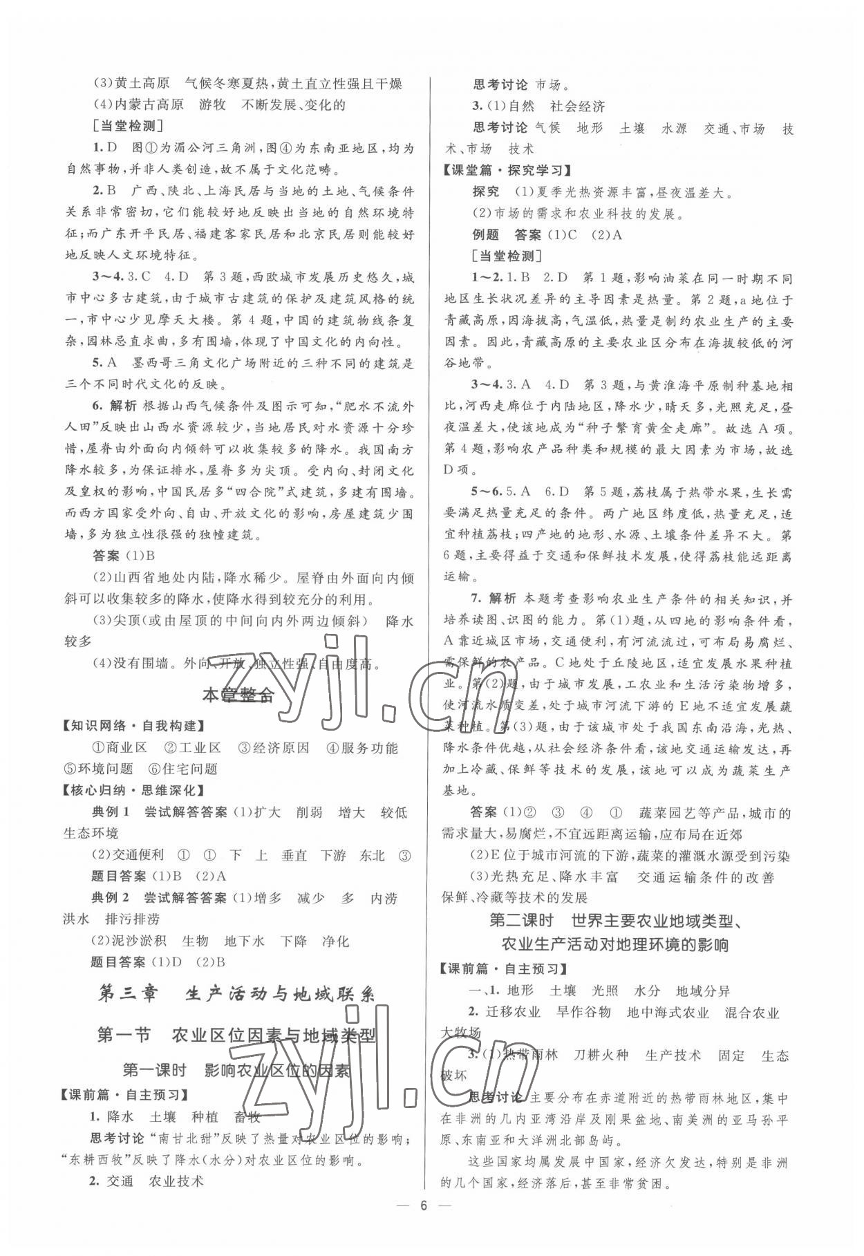 2022年高中同步學(xué)考優(yōu)化設(shè)計地理必修2中圖版 第6頁