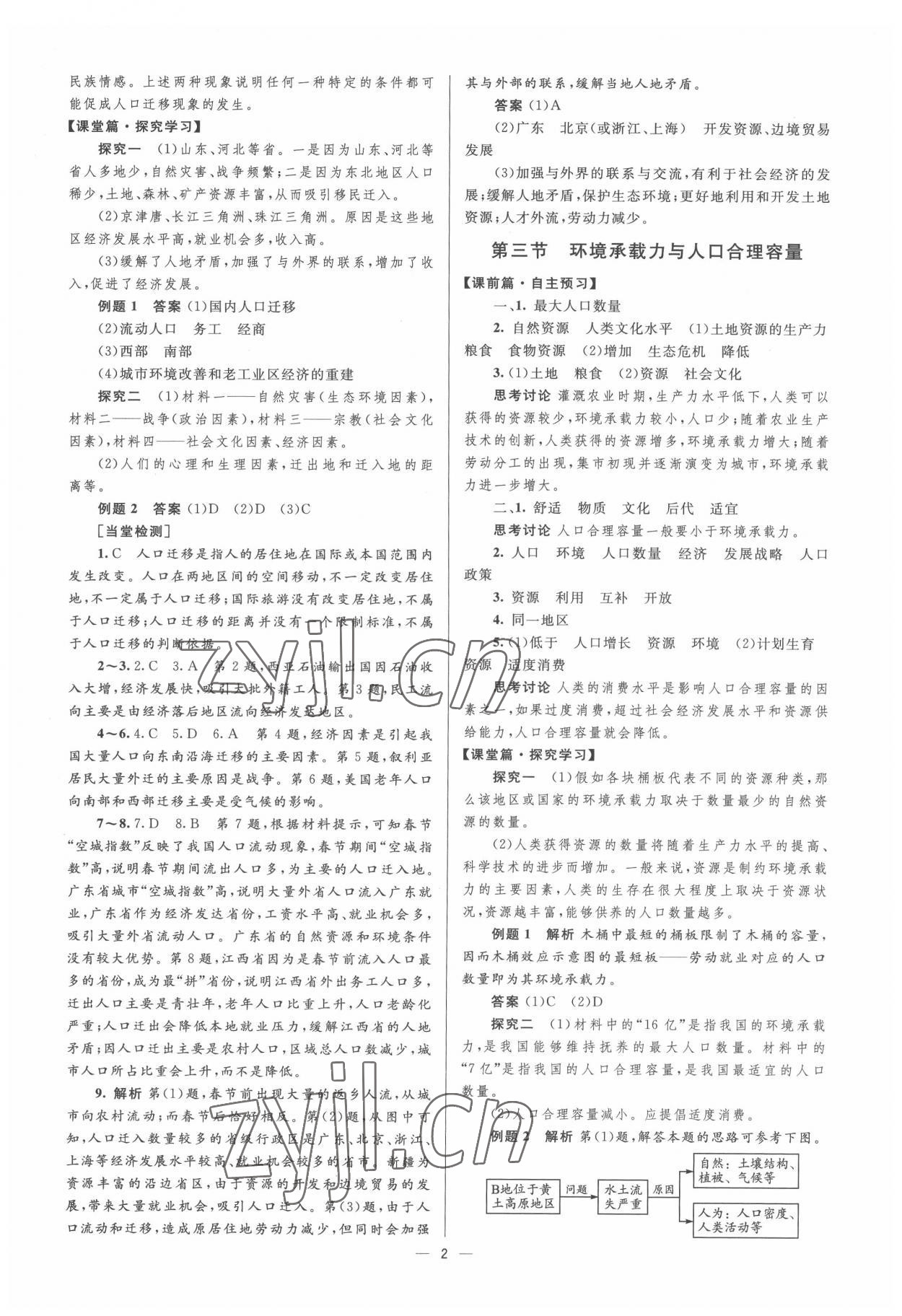 2022年高中同步學考優(yōu)化設計地理必修2中圖版 第2頁