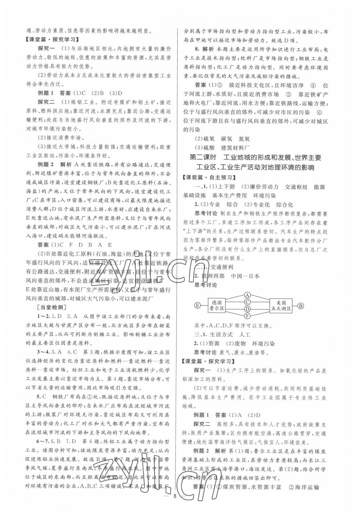 2022年高中同步學考優(yōu)化設計地理必修2中圖版 第8頁