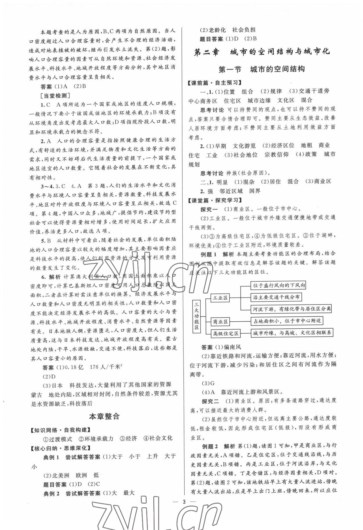 2022年高中同步學(xué)考優(yōu)化設(shè)計(jì)地理必修2中圖版 第3頁(yè)