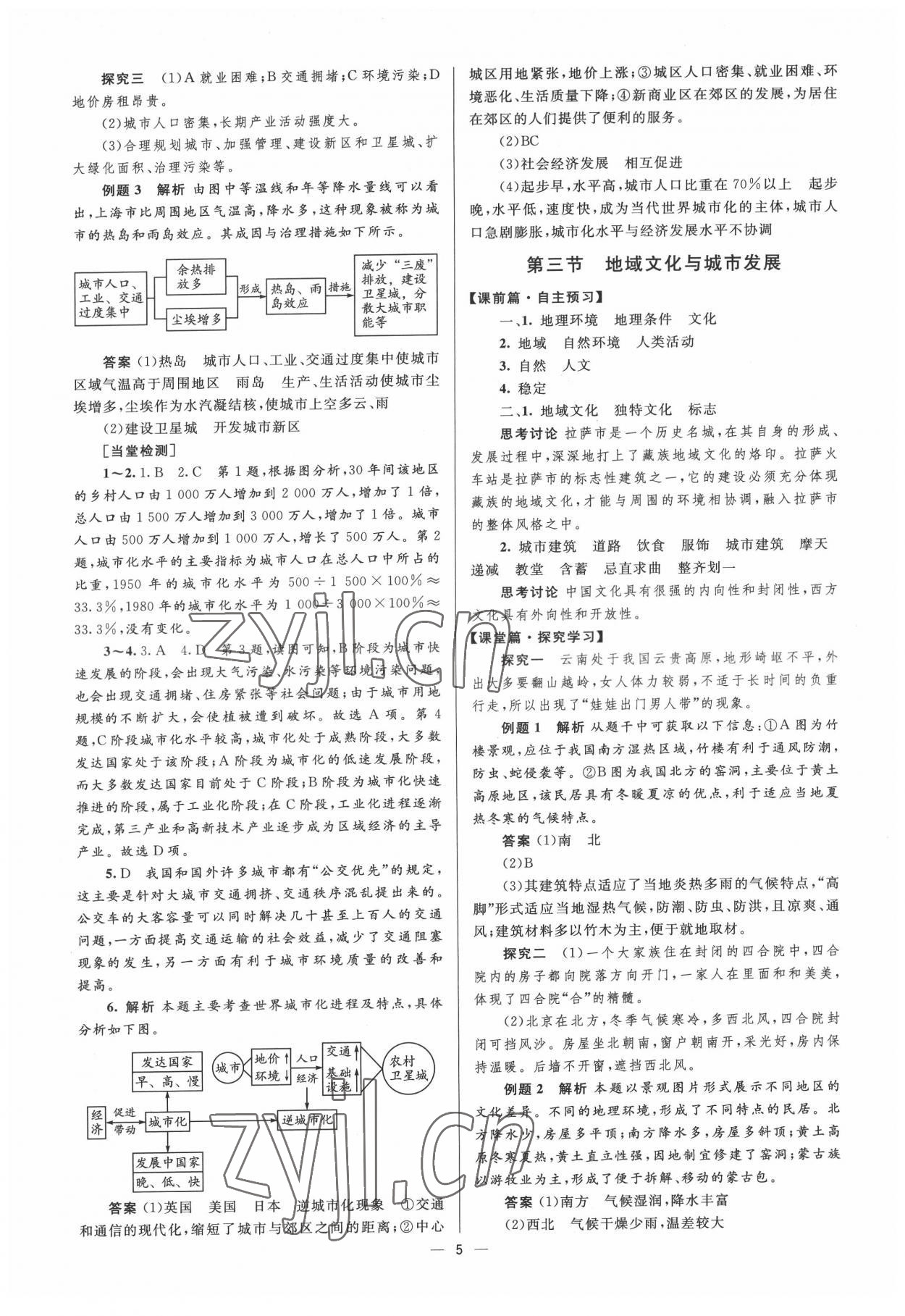 2022年高中同步學(xué)考優(yōu)化設(shè)計(jì)地理必修2中圖版 第5頁(yè)