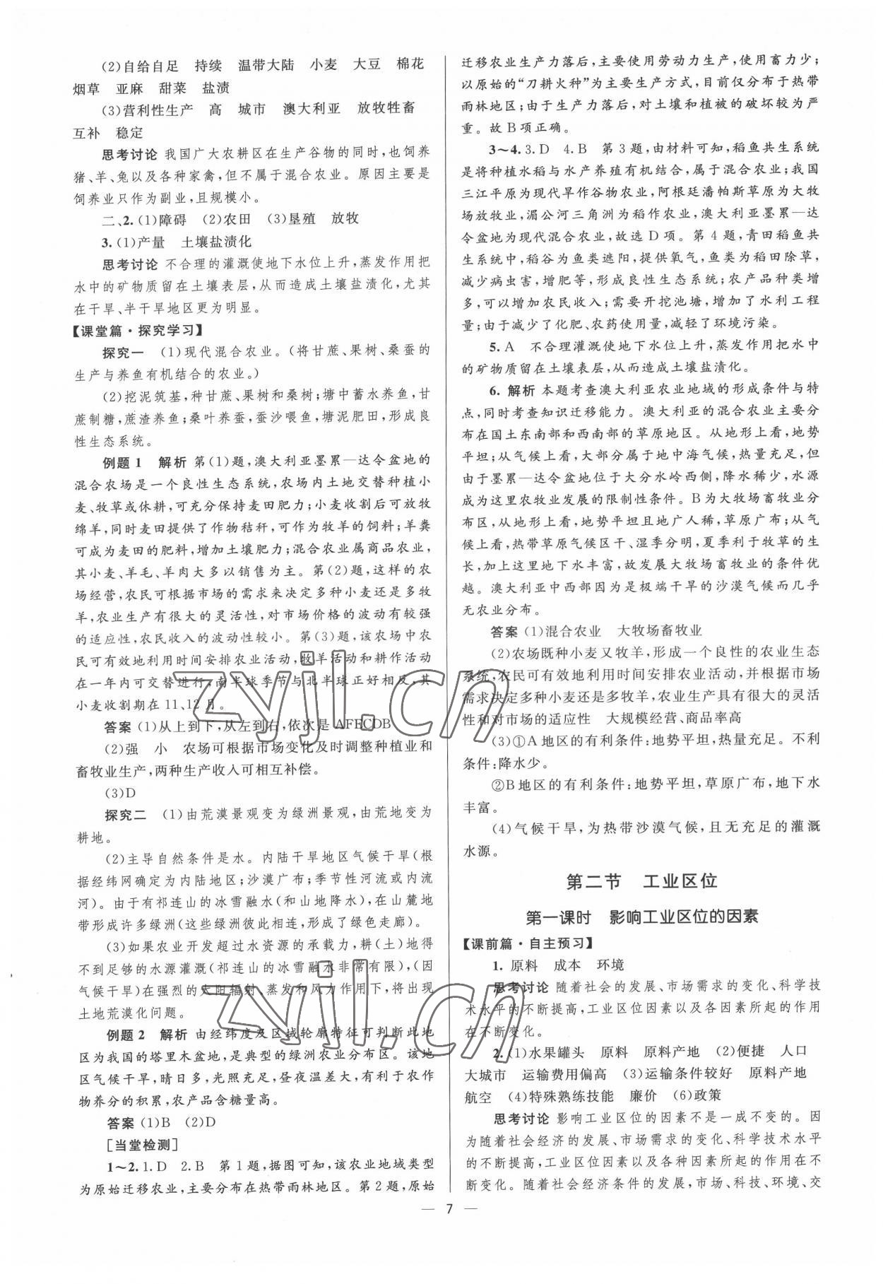 2022年高中同步學(xué)考優(yōu)化設(shè)計地理必修2中圖版 第7頁