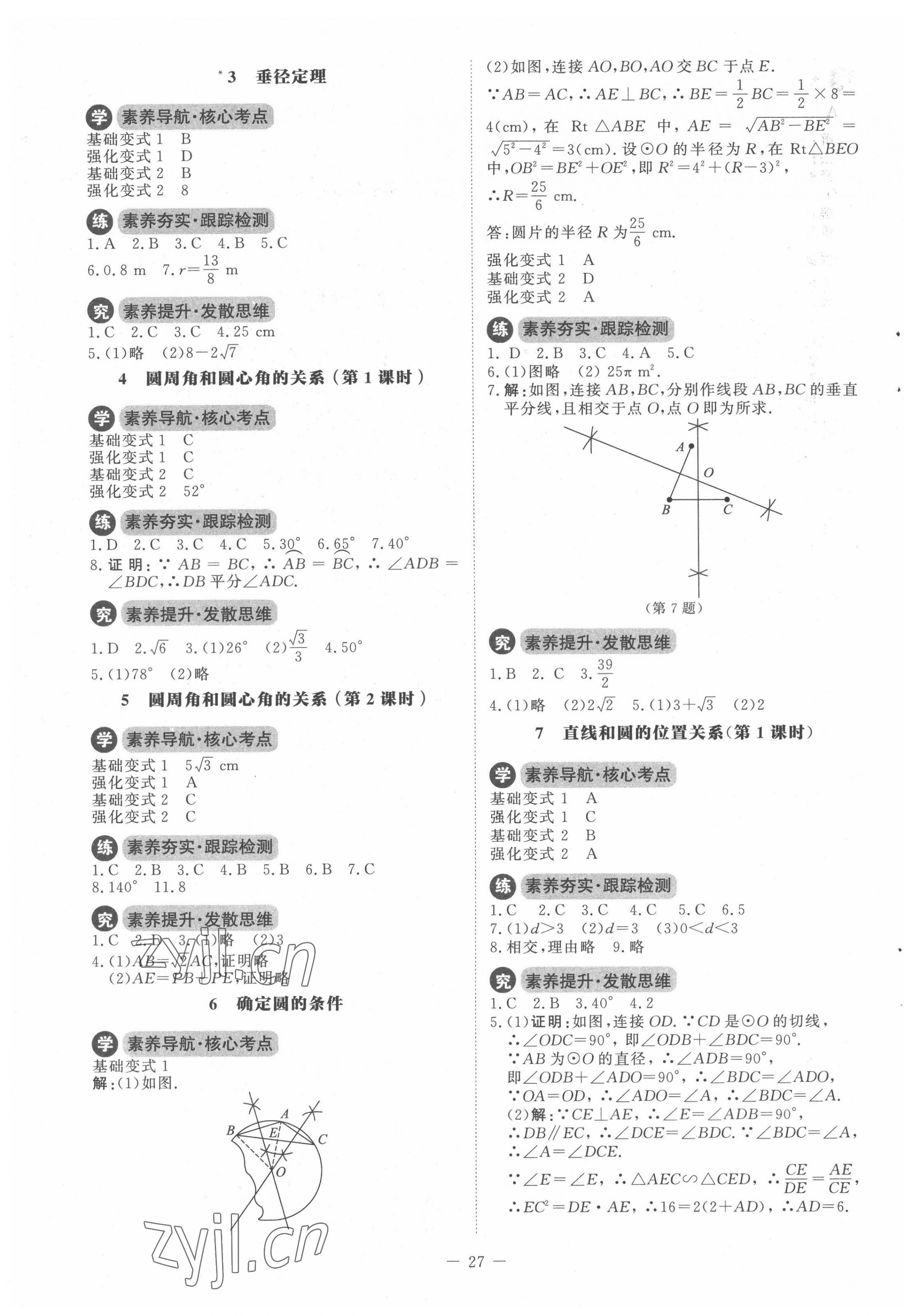 2022年課內(nèi)課外直通車九年級數(shù)學(xué)下冊北師大版 第7頁