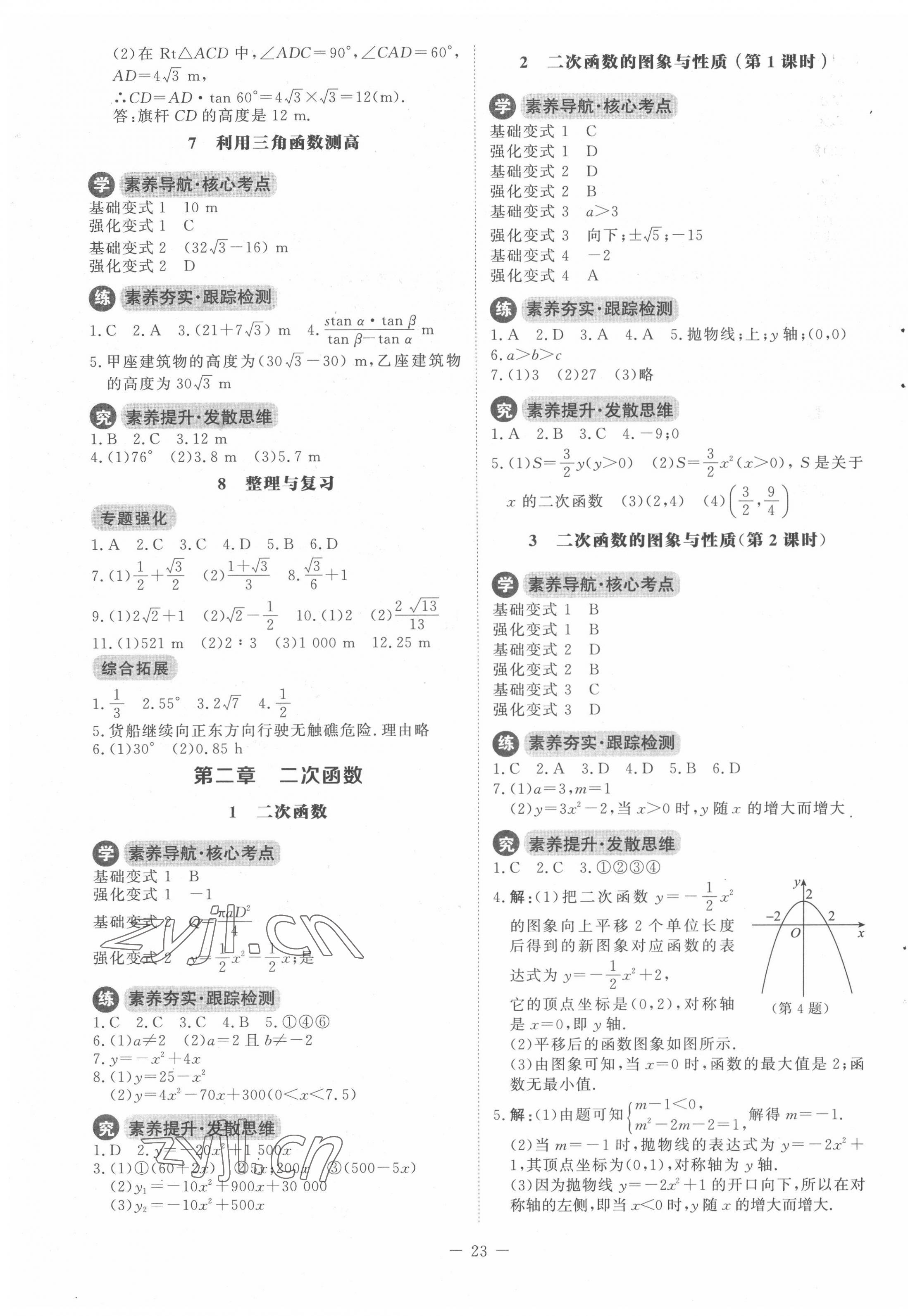 2022年课内课外直通车九年级数学下册北师大版 第3页