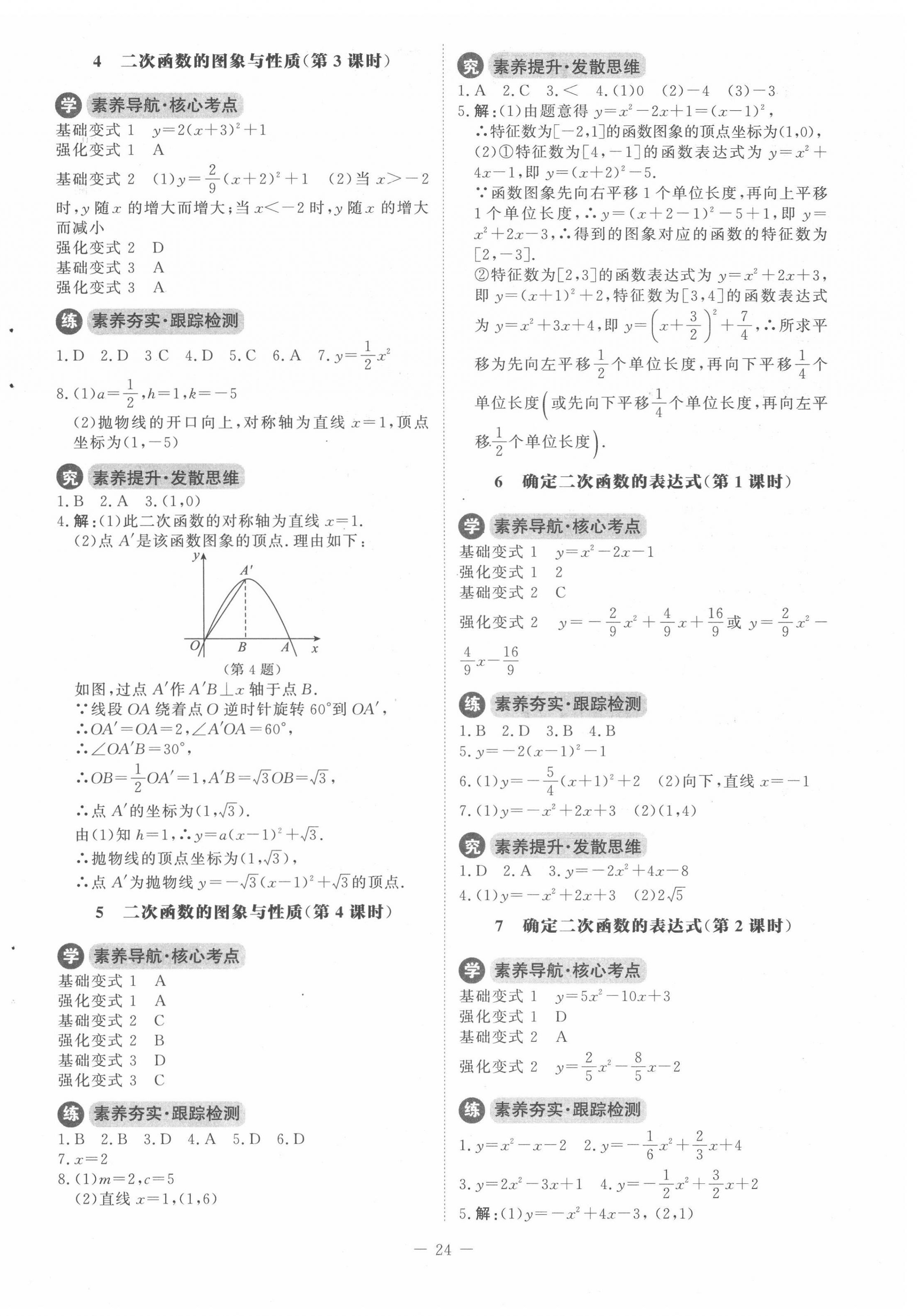 2022年课内课外直通车九年级数学下册北师大版 第4页