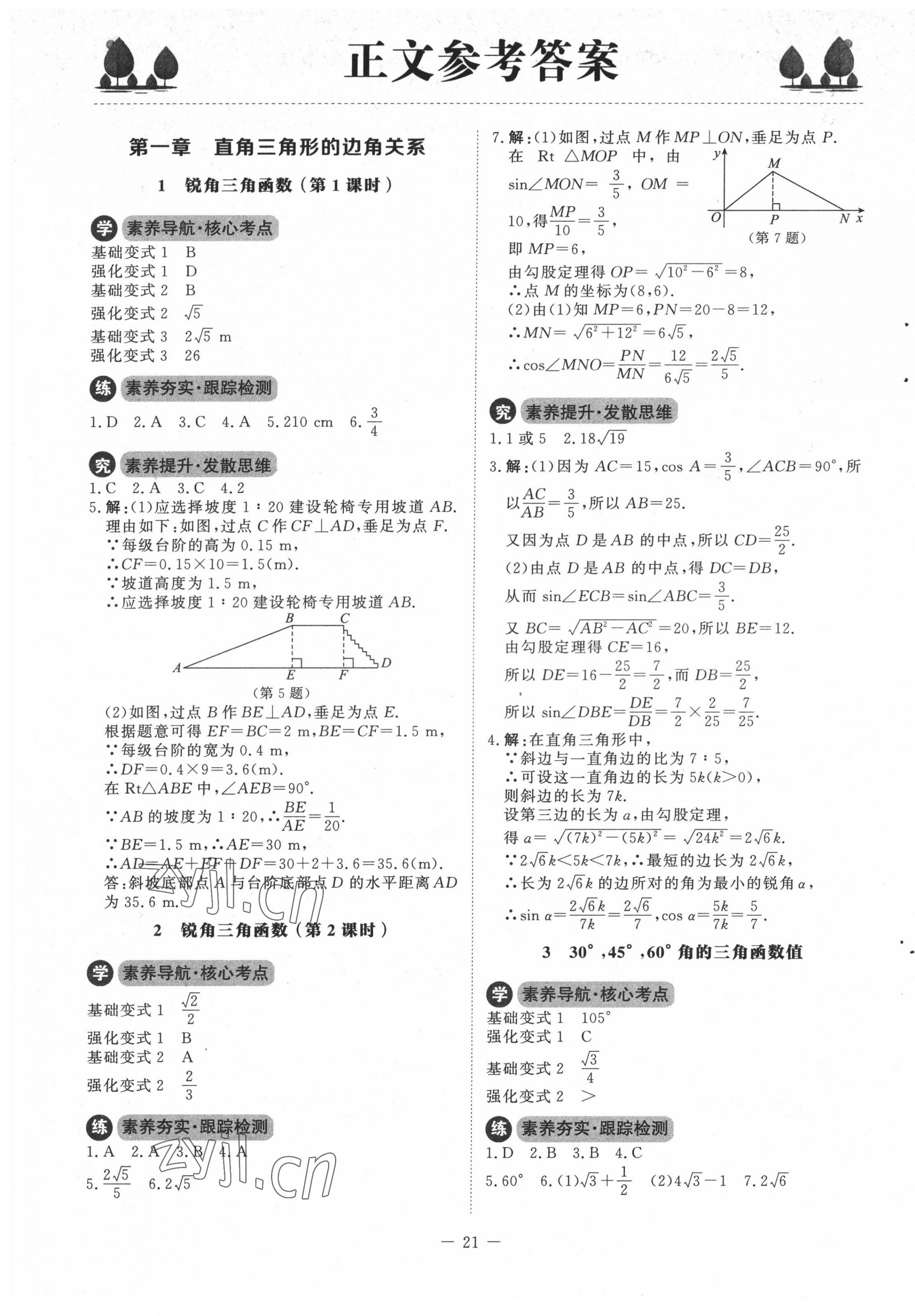 2022年課內(nèi)課外直通車九年級數(shù)學(xué)下冊北師大版 第1頁