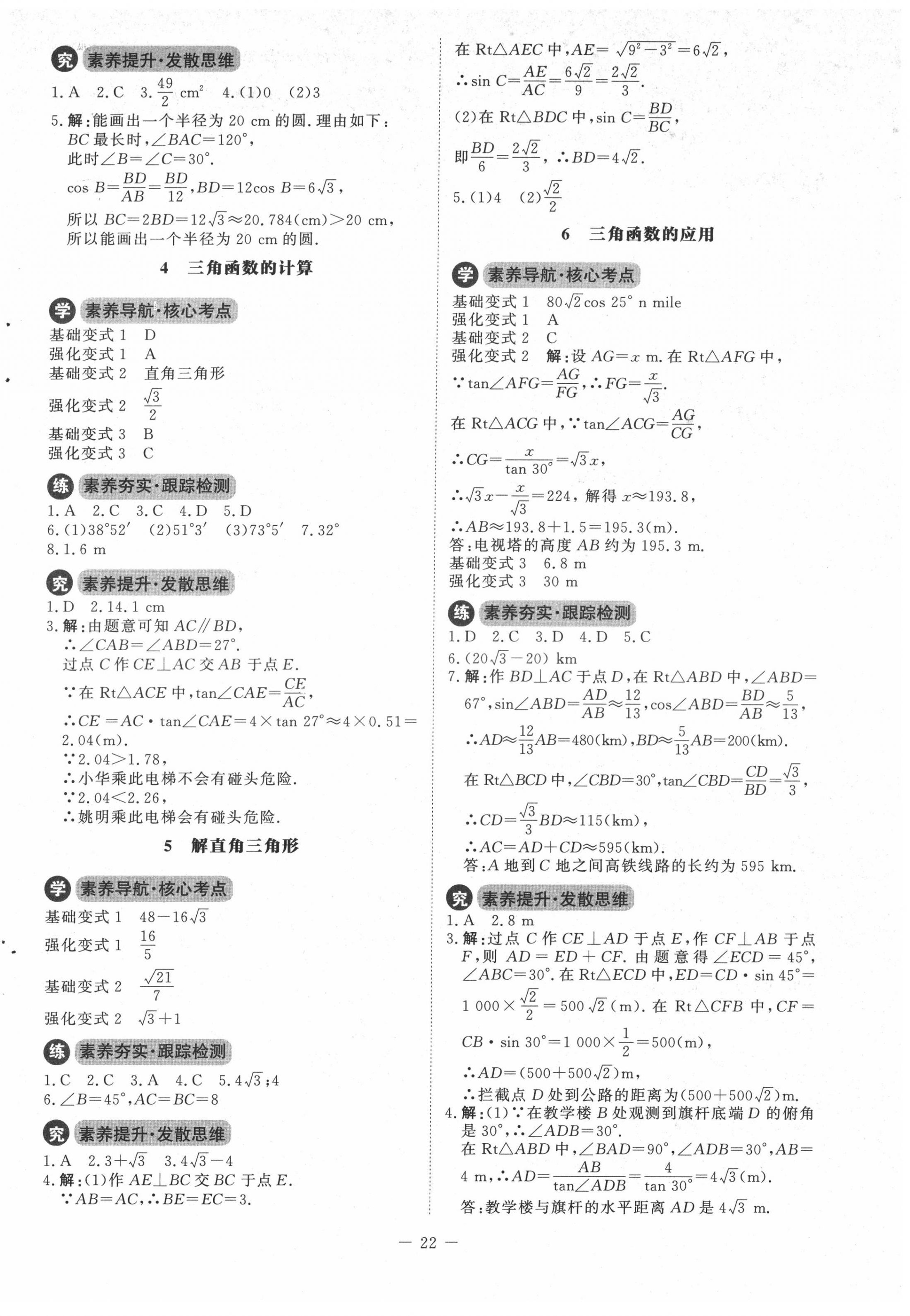 2022年课内课外直通车九年级数学下册北师大版 第2页