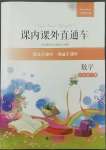 2022年課內(nèi)課外直通車九年級數(shù)學(xué)下冊北師大版