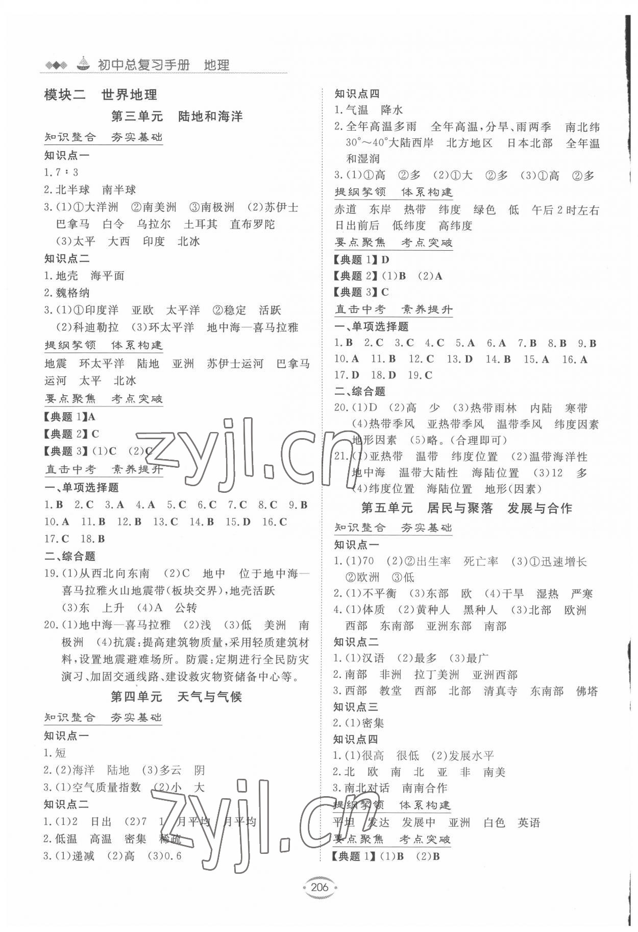 2022年初中总复习手册新世纪出版社地理人教版 第2页