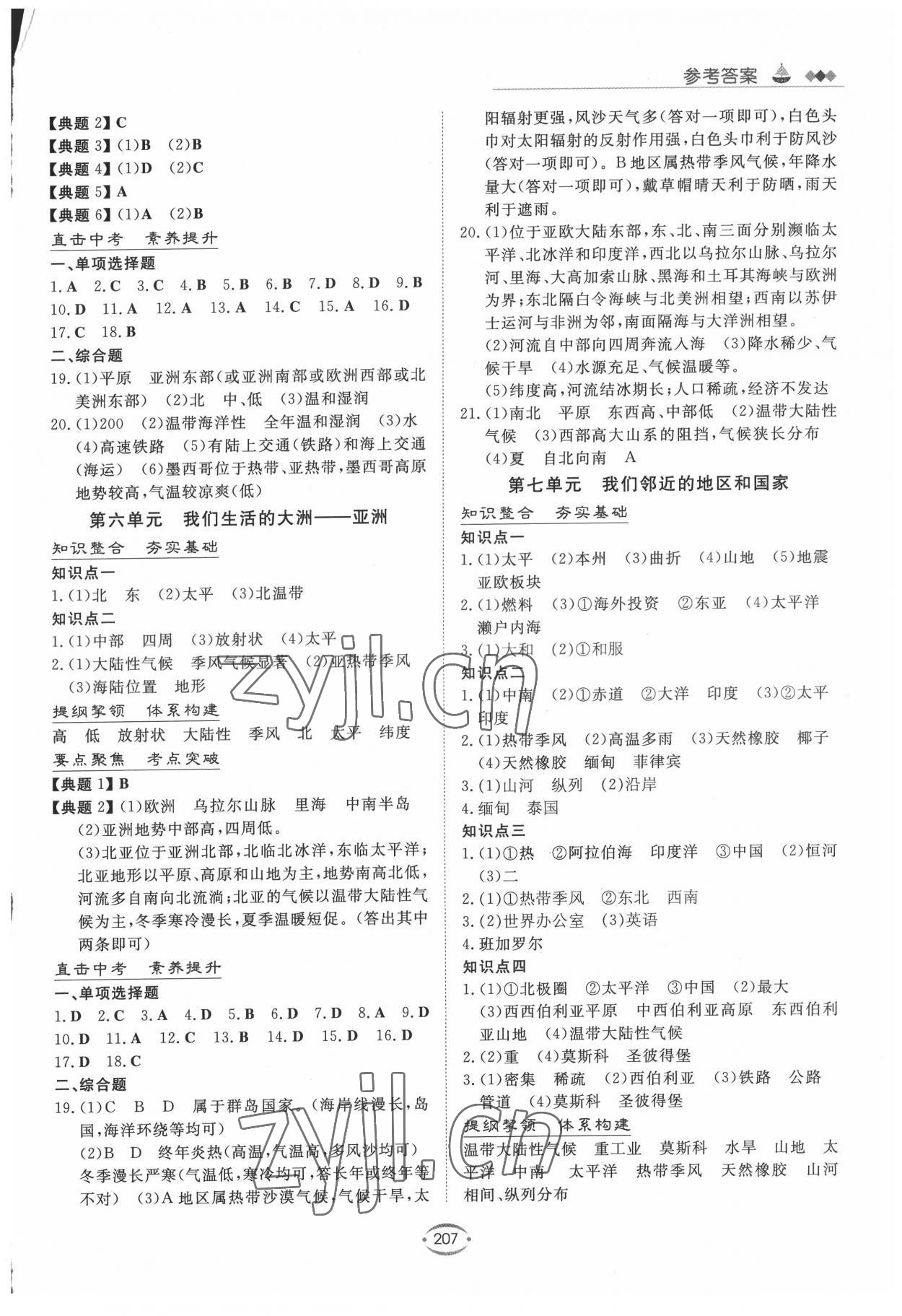 2022年初中總復(fù)習(xí)手冊新世紀(jì)出版社地理人教版 第3頁