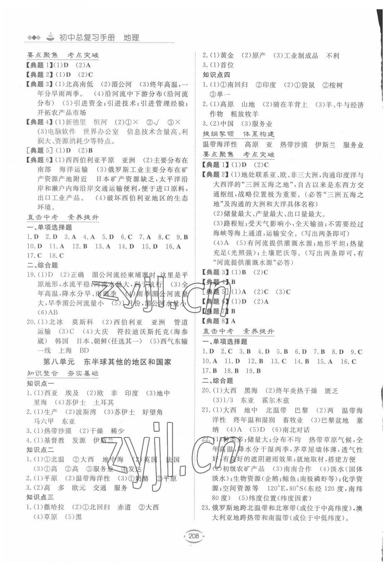 2022年初中總復(fù)習(xí)手冊(cè)新世紀(jì)出版社地理人教版 第4頁(yè)