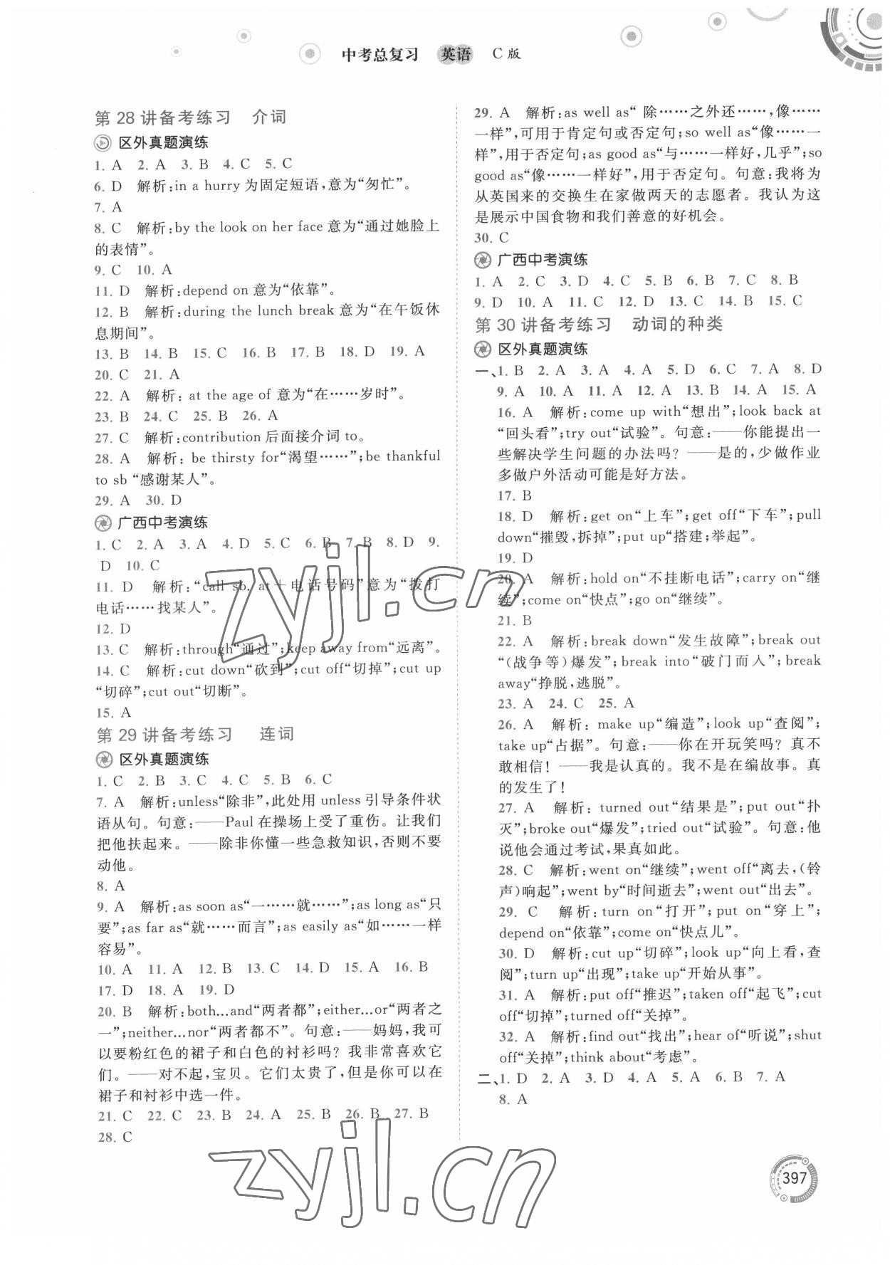 2022年中考先鋒中考總復(fù)習(xí)廣西師范大學(xué)出版社英語人教版 參考答案第6頁