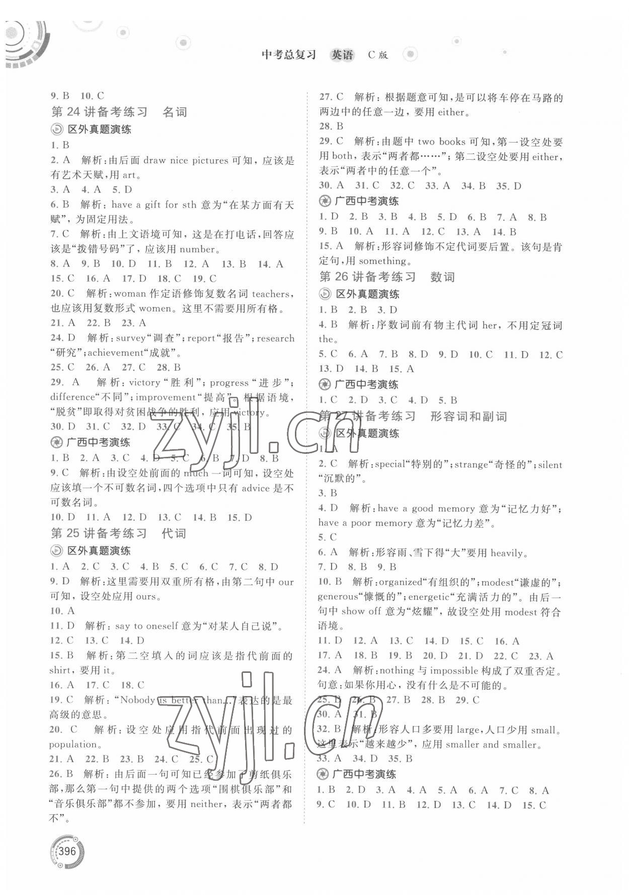 2022年中考先鋒中考總復(fù)習(xí)廣西師范大學(xué)出版社英語人教版 參考答案第5頁