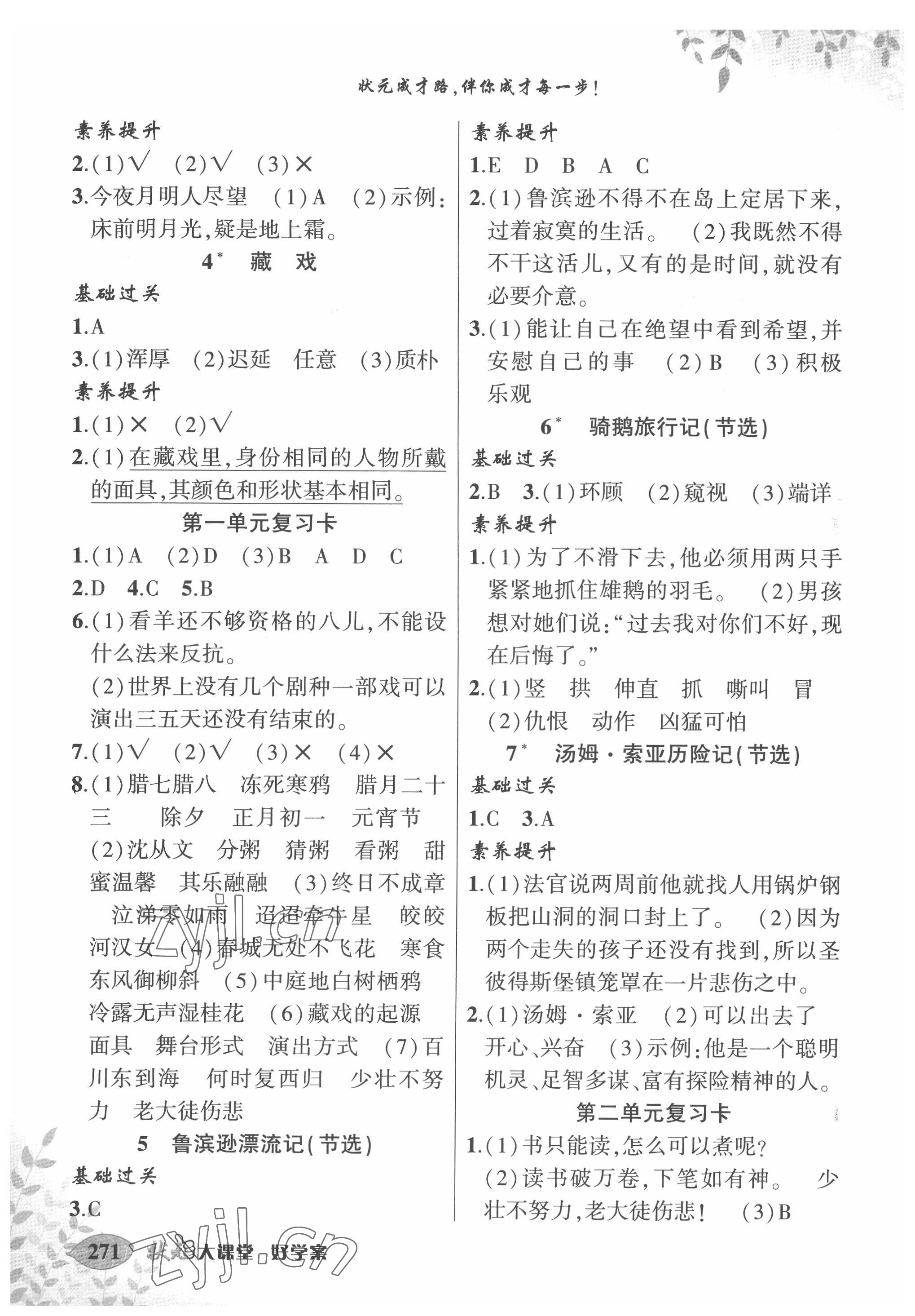 2022年黄冈状元成才路状元大课堂六年级语文下册人教版宁夏专版 第2页