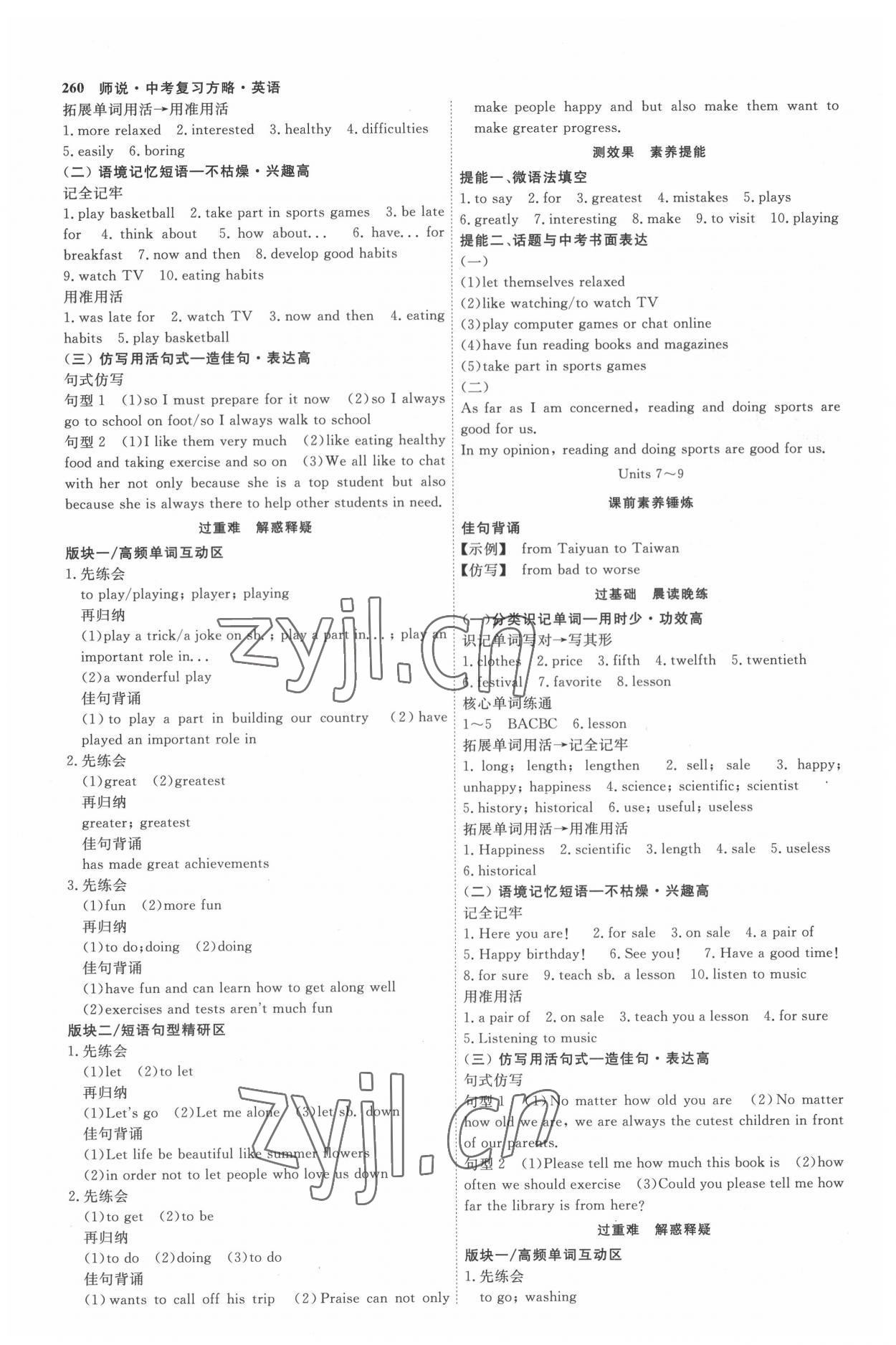 2022年师说中考英语山西专版 参考答案第3页