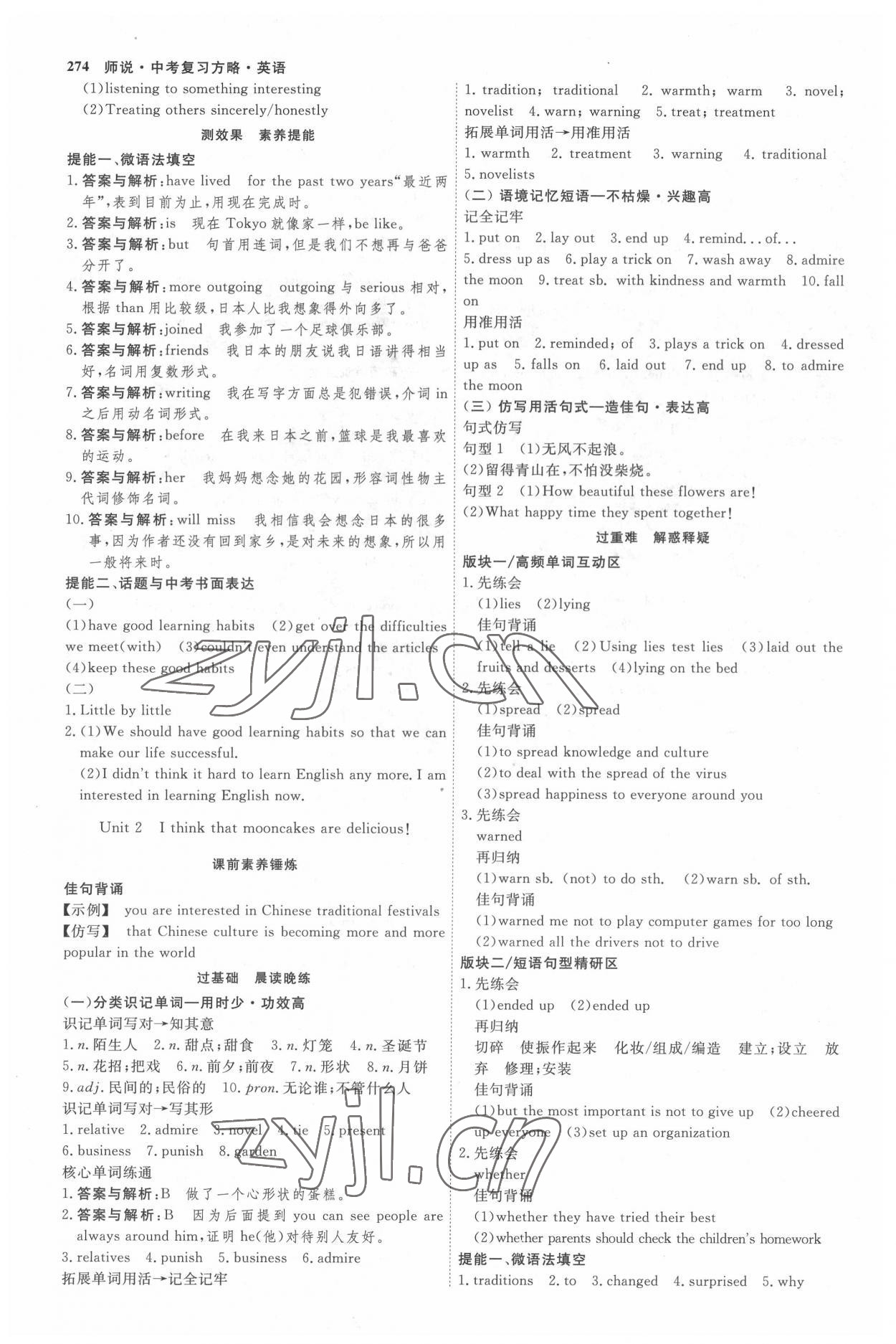 2022年師說(shuō)中考英語(yǔ)山西專(zhuān)版 參考答案第17頁(yè)