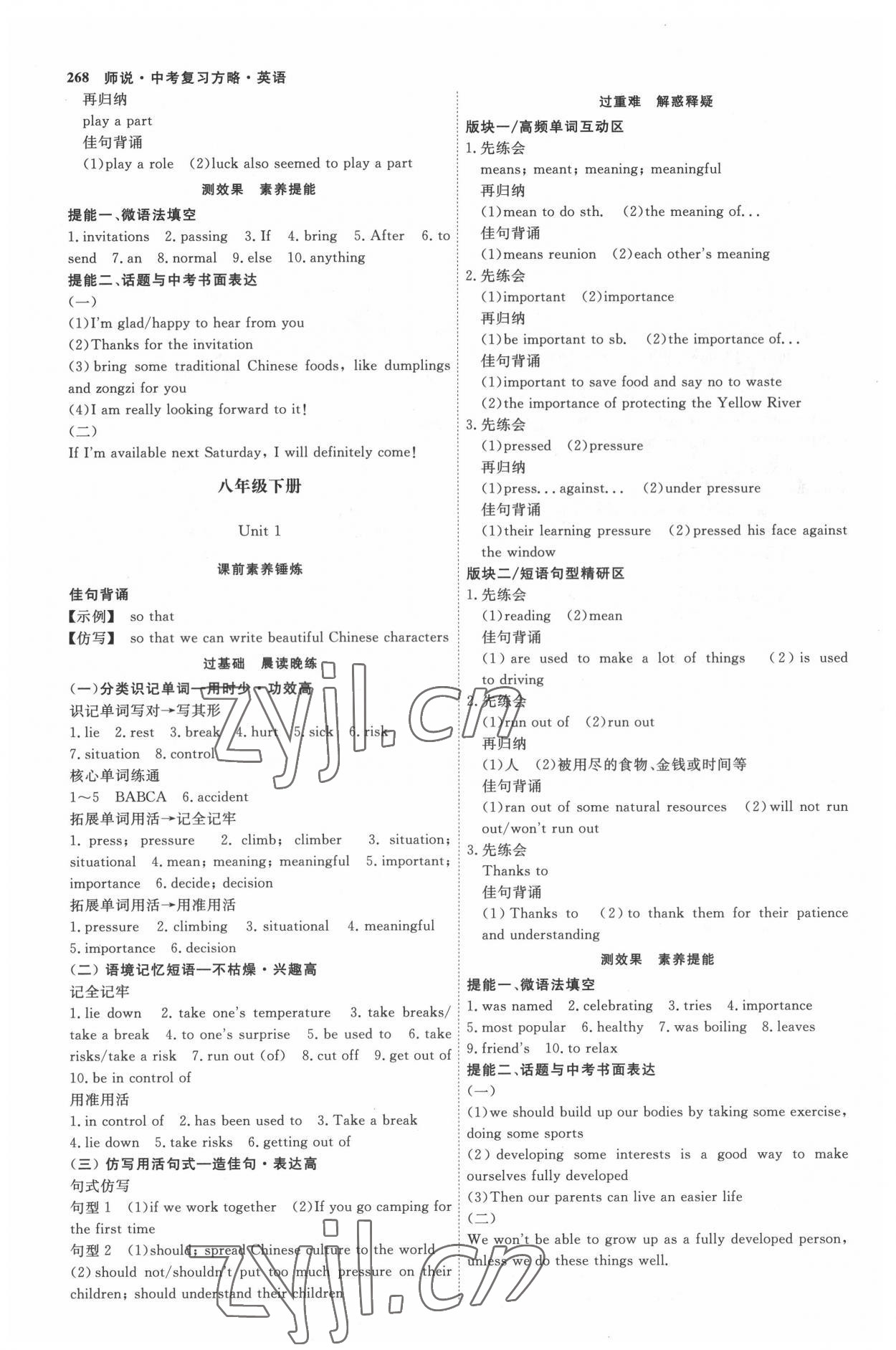 2022年师说中考英语山西专版 参考答案第11页