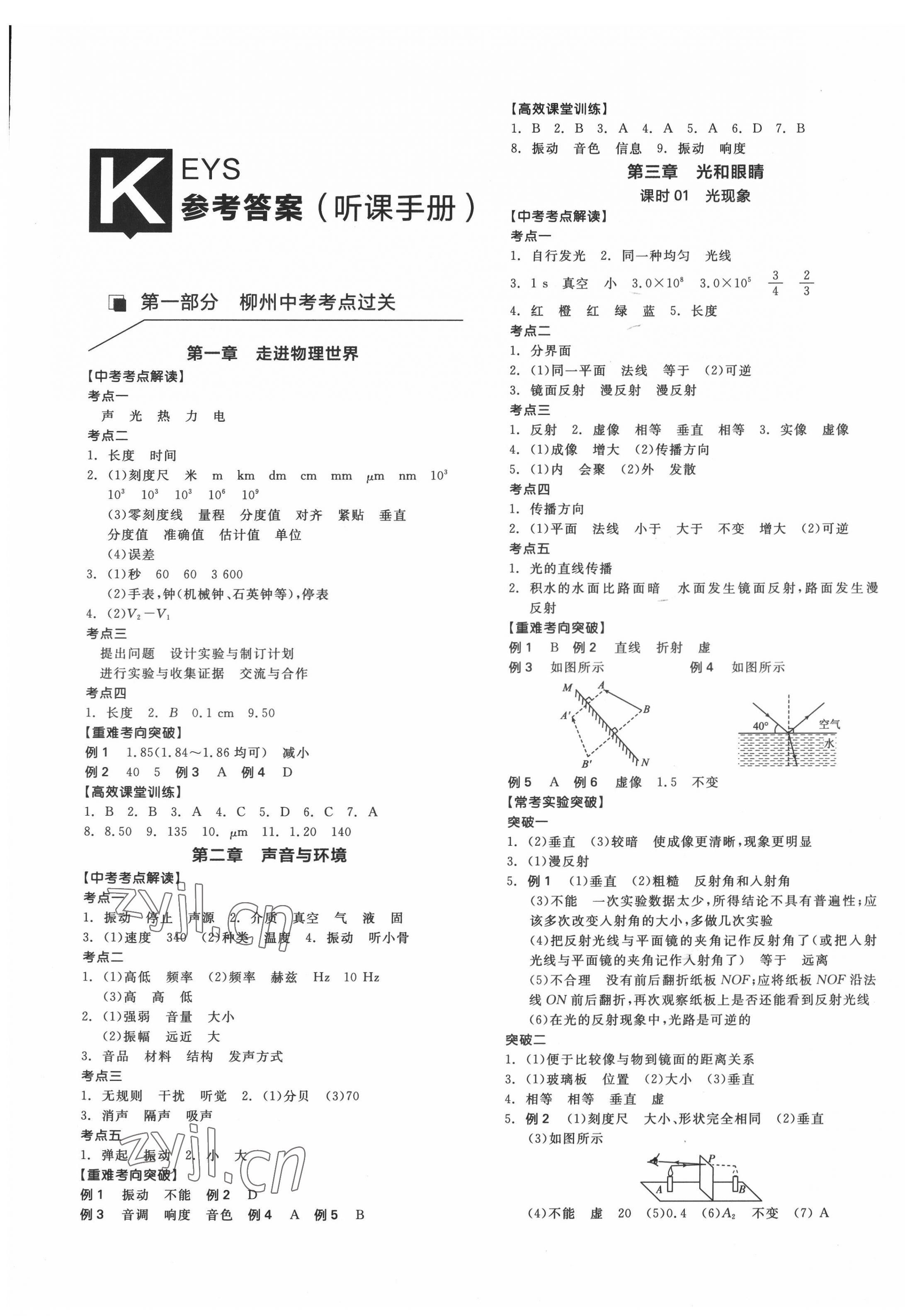 2022年中考奪分天津人民出版社物理人教版柳州專版 第1頁