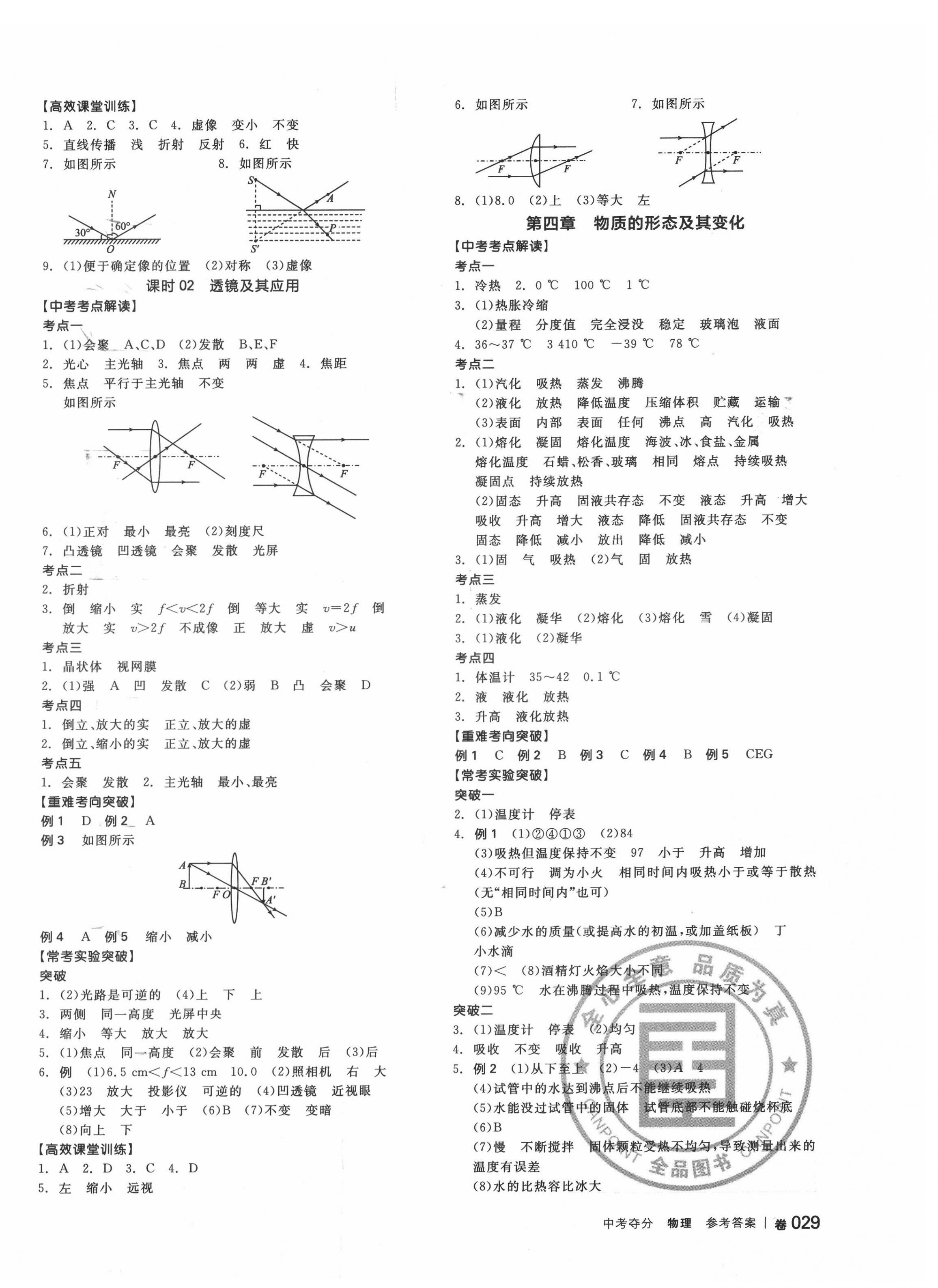 2022年中考奪分天津人民出版社物理人教版柳州專版 第2頁