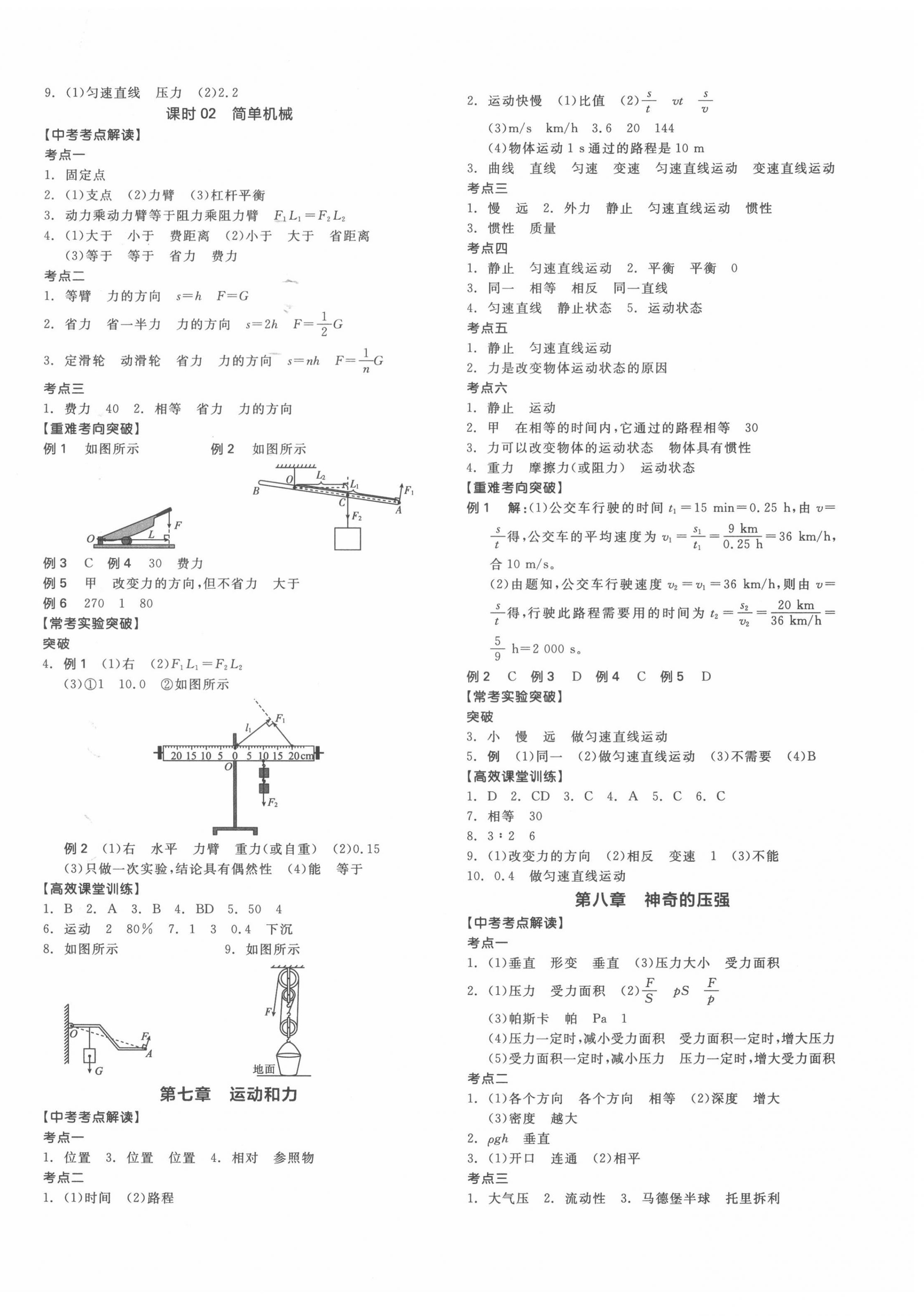 2022年中考奪分天津人民出版社物理人教版柳州專版 第4頁