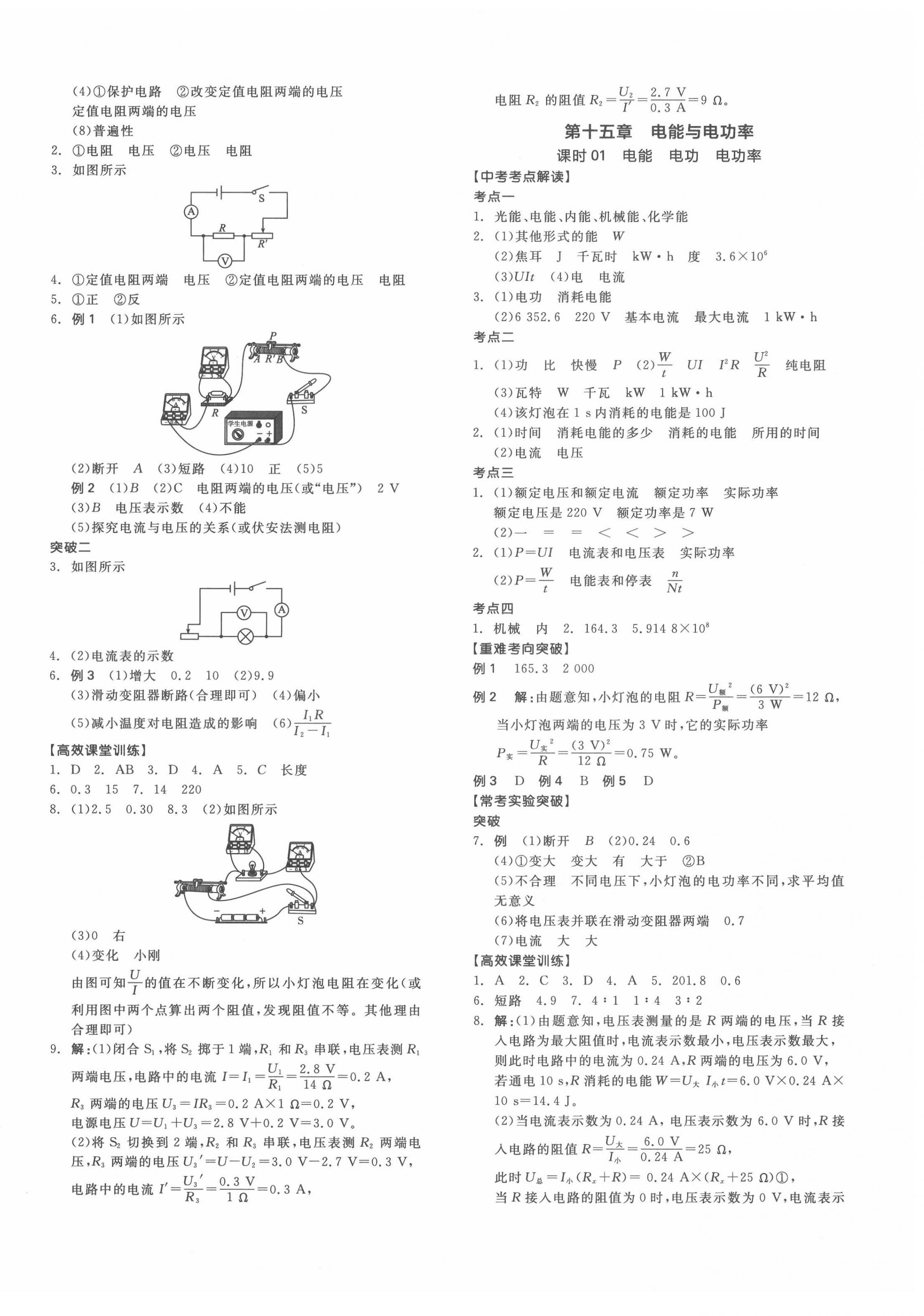 2022年中考奪分天津人民出版社物理人教版柳州專版 第8頁