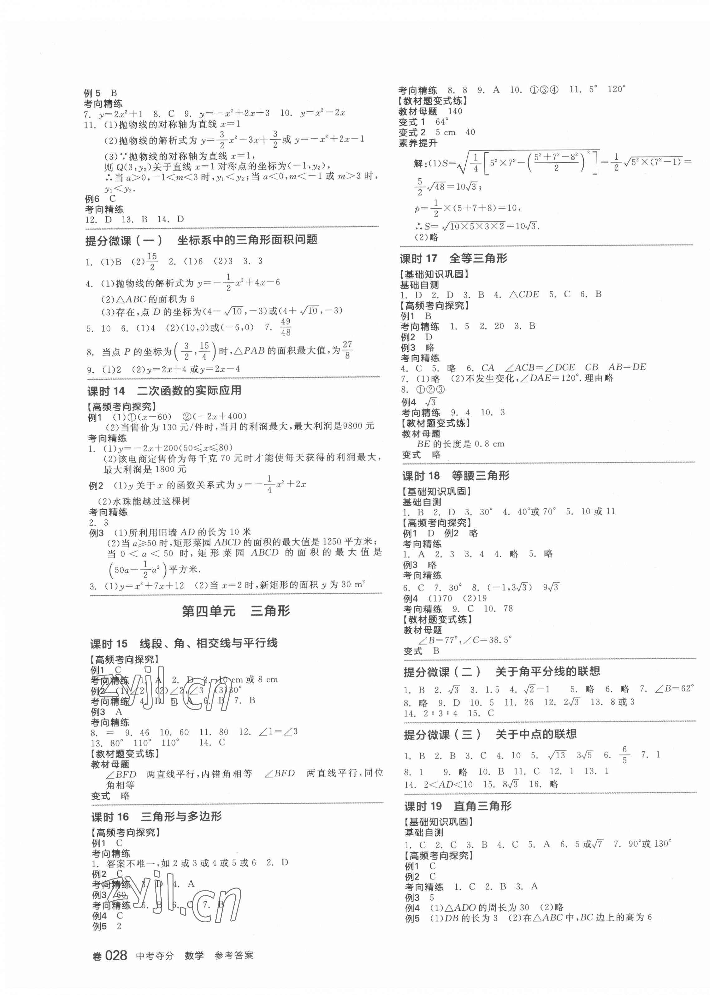 2022年中考奪分天津人民出版社數(shù)學(xué)人教版柳州專版 第3頁