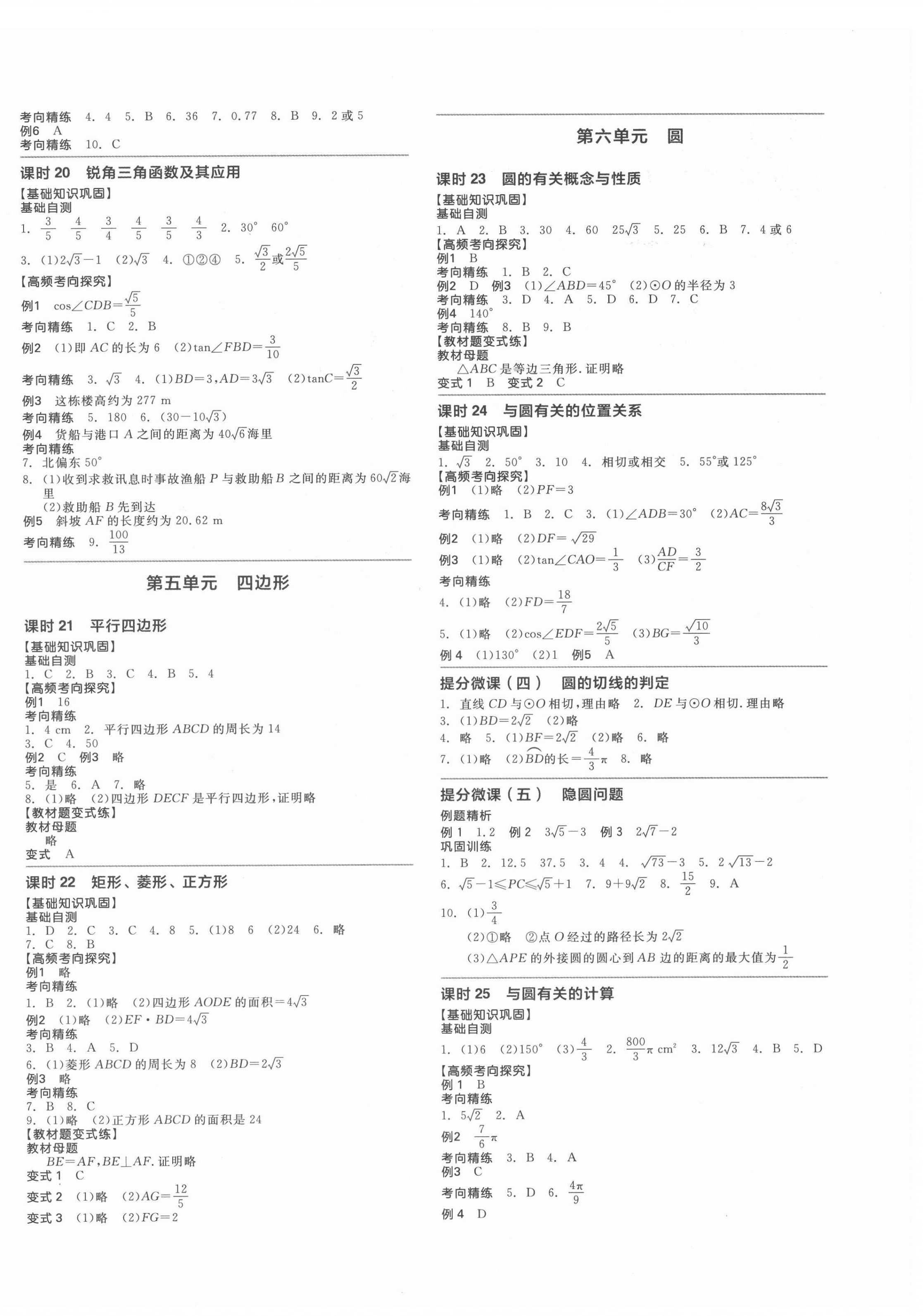 2022年中考奪分天津人民出版社數(shù)學人教版柳州專版 第4頁