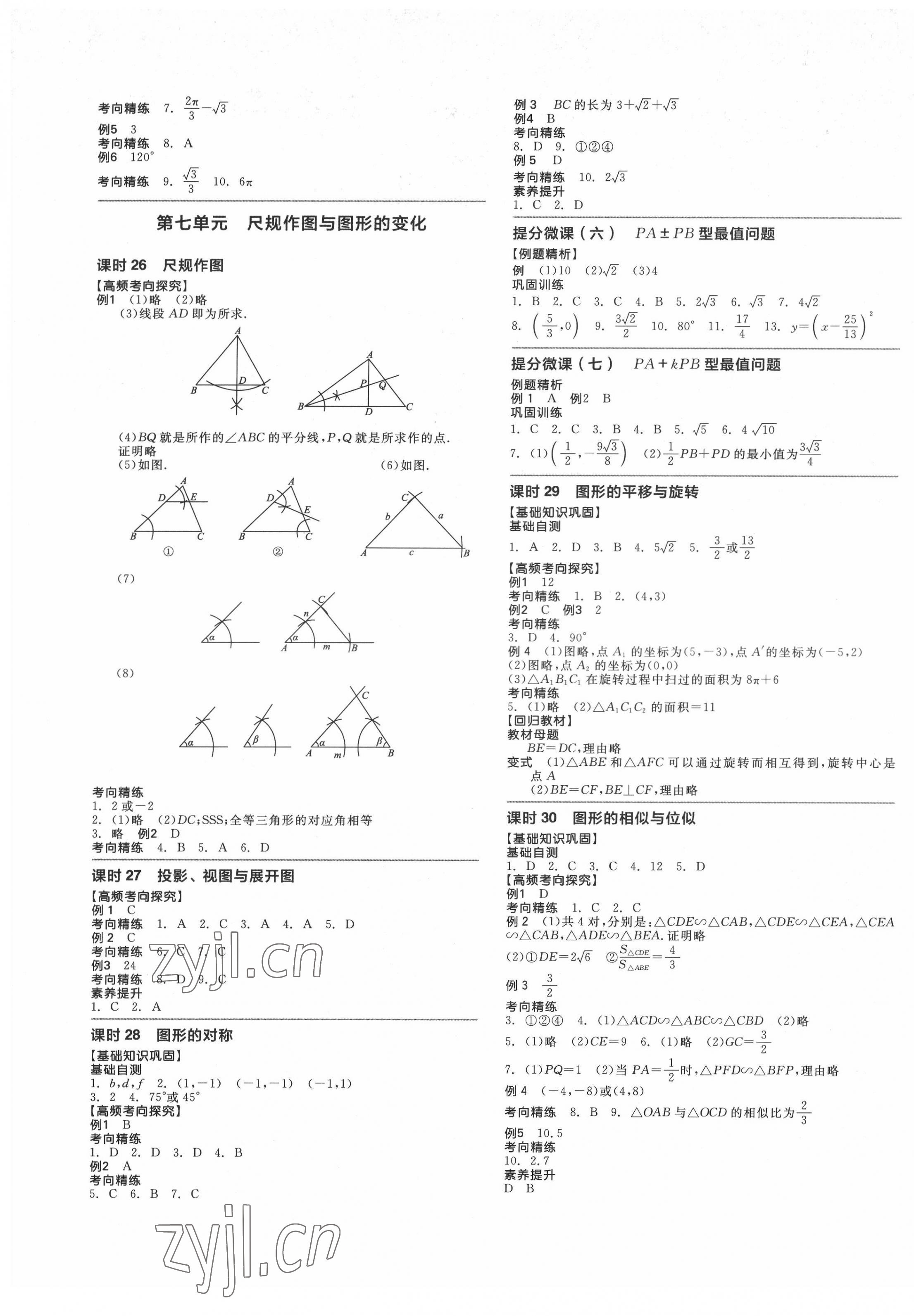 2022年中考奪分天津人民出版社數(shù)學(xué)人教版柳州專版 第5頁(yè)