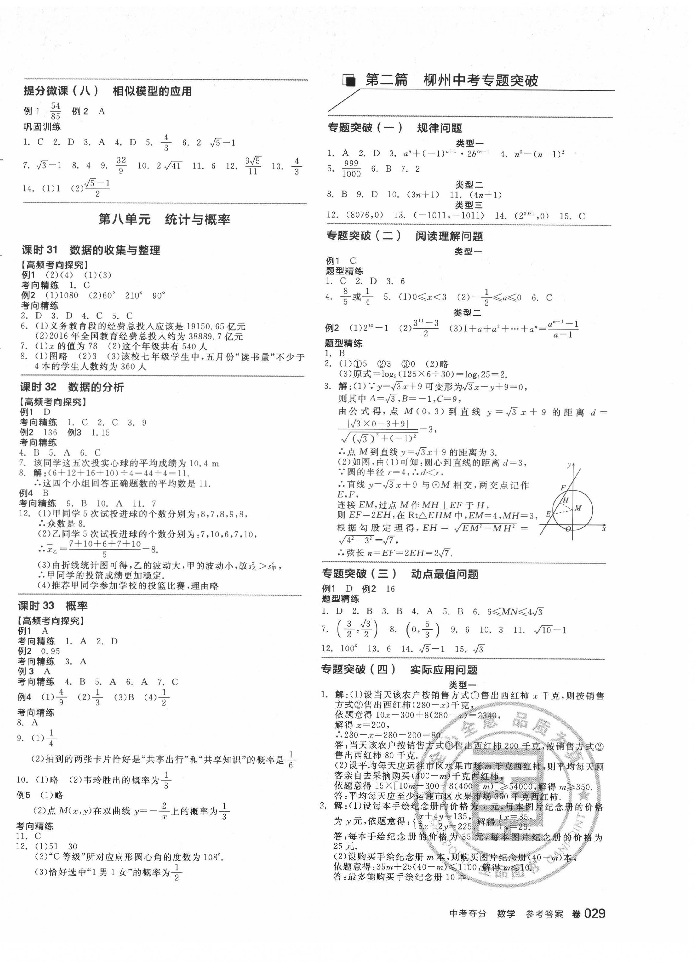 2022年中考奪分天津人民出版社數(shù)學人教版柳州專版 第6頁