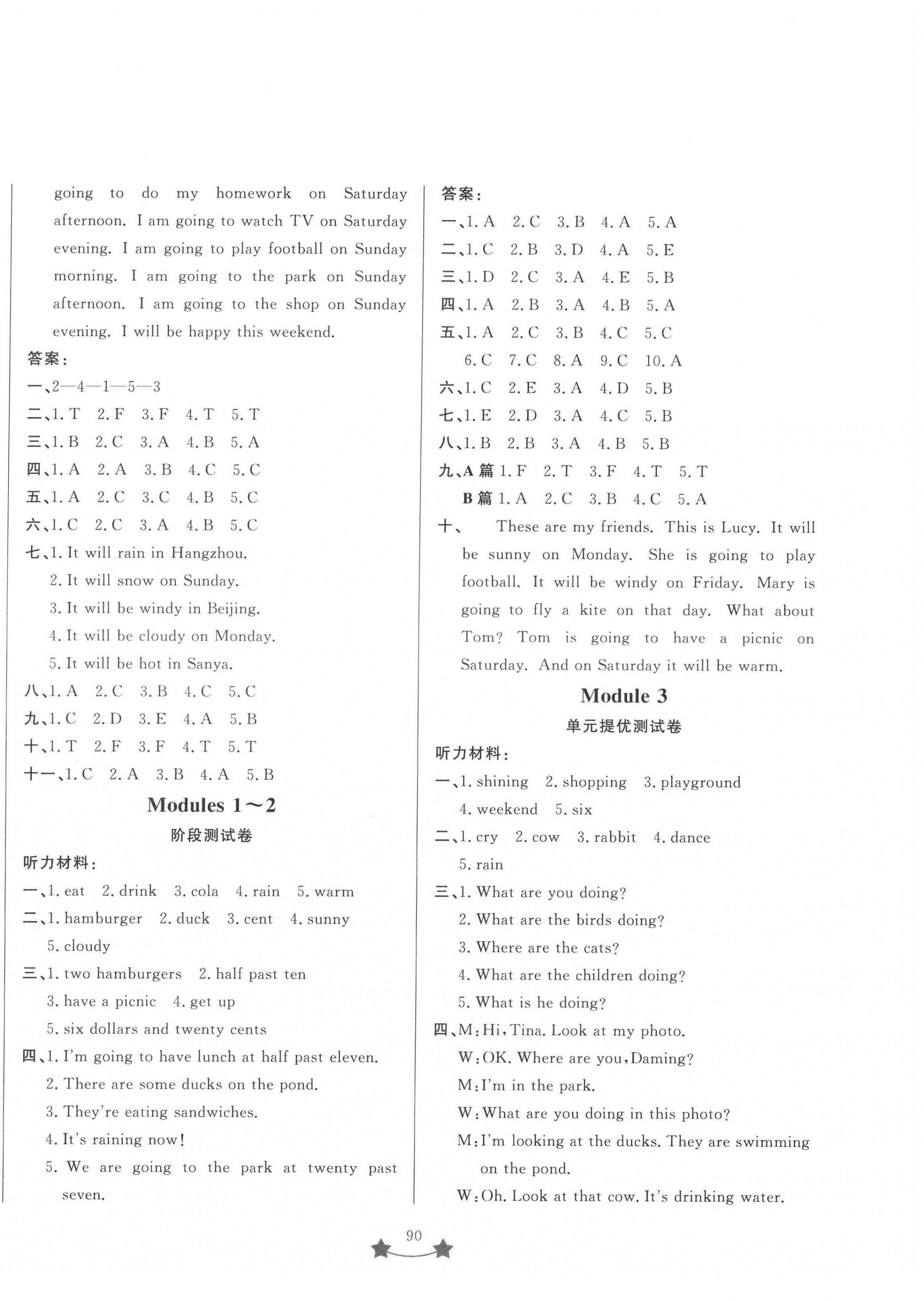 2022年單元測(cè)試卷山東文藝出版社六年級(jí)英語下冊(cè)外研版 第2頁