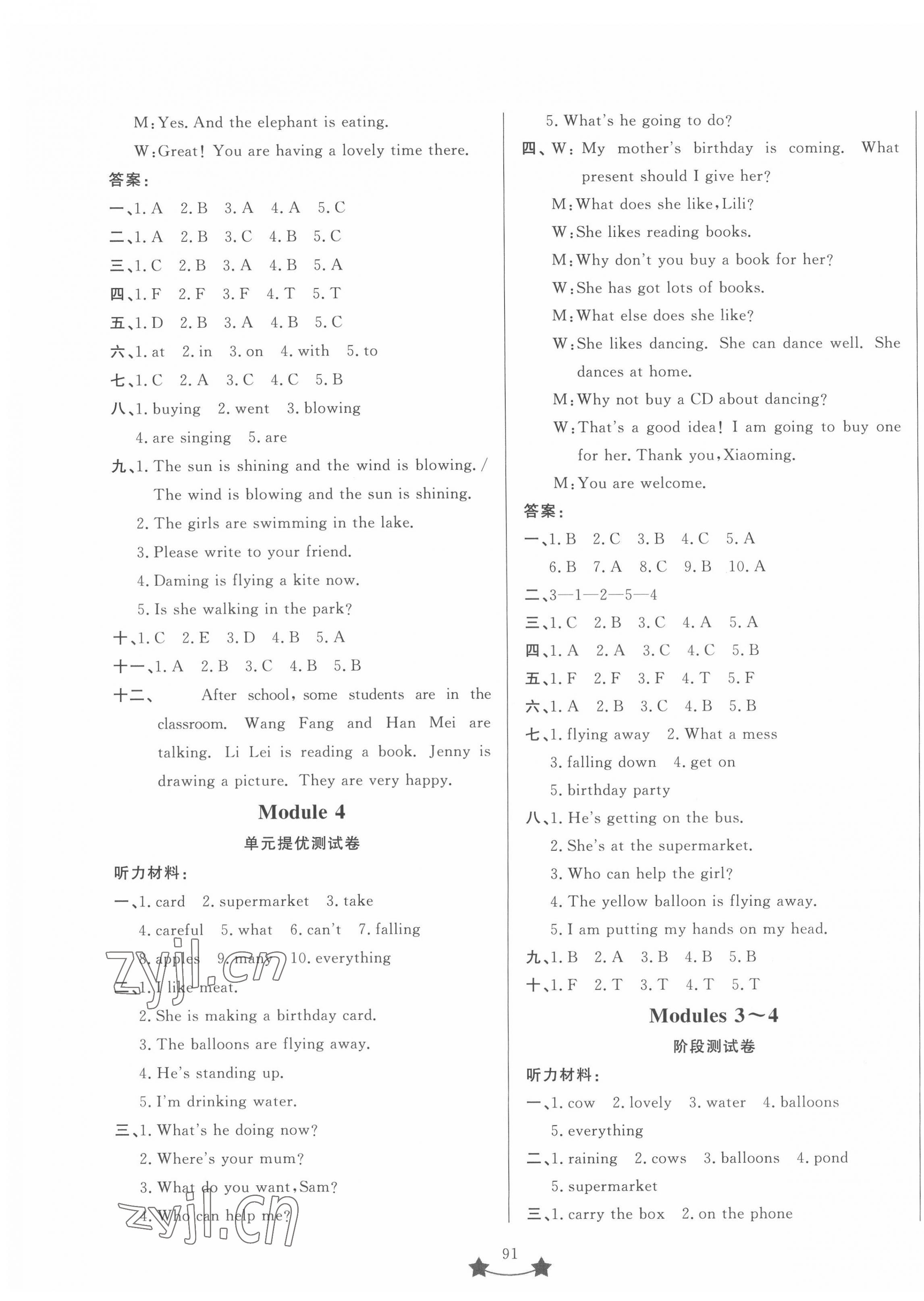 2022年單元測(cè)試卷山東文藝出版社六年級(jí)英語(yǔ)下冊(cè)外研版 第3頁(yè)