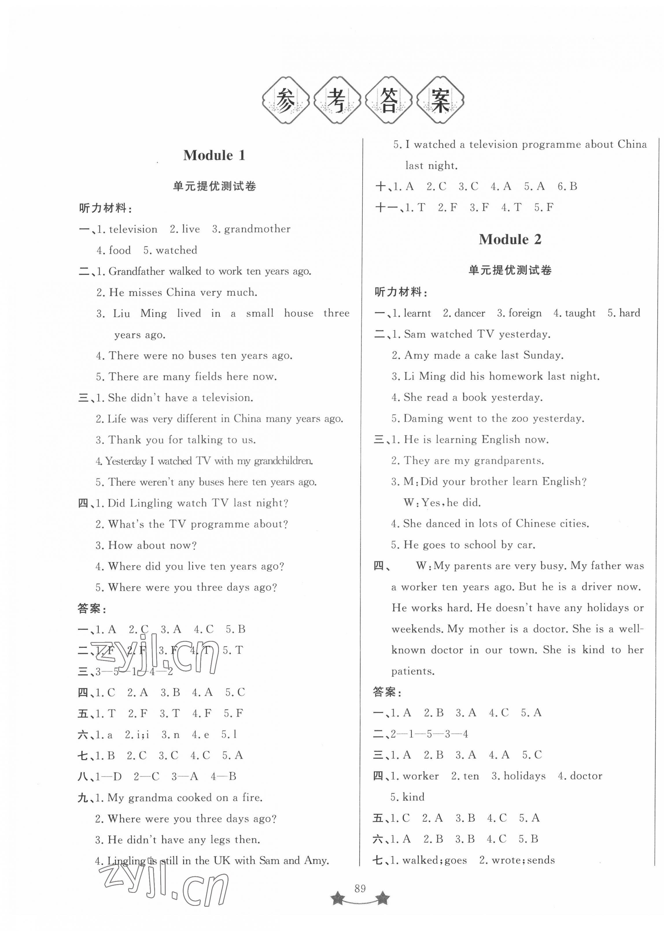 2022年單元測試卷山東文藝出版社五年級英語下冊外研版 第1頁