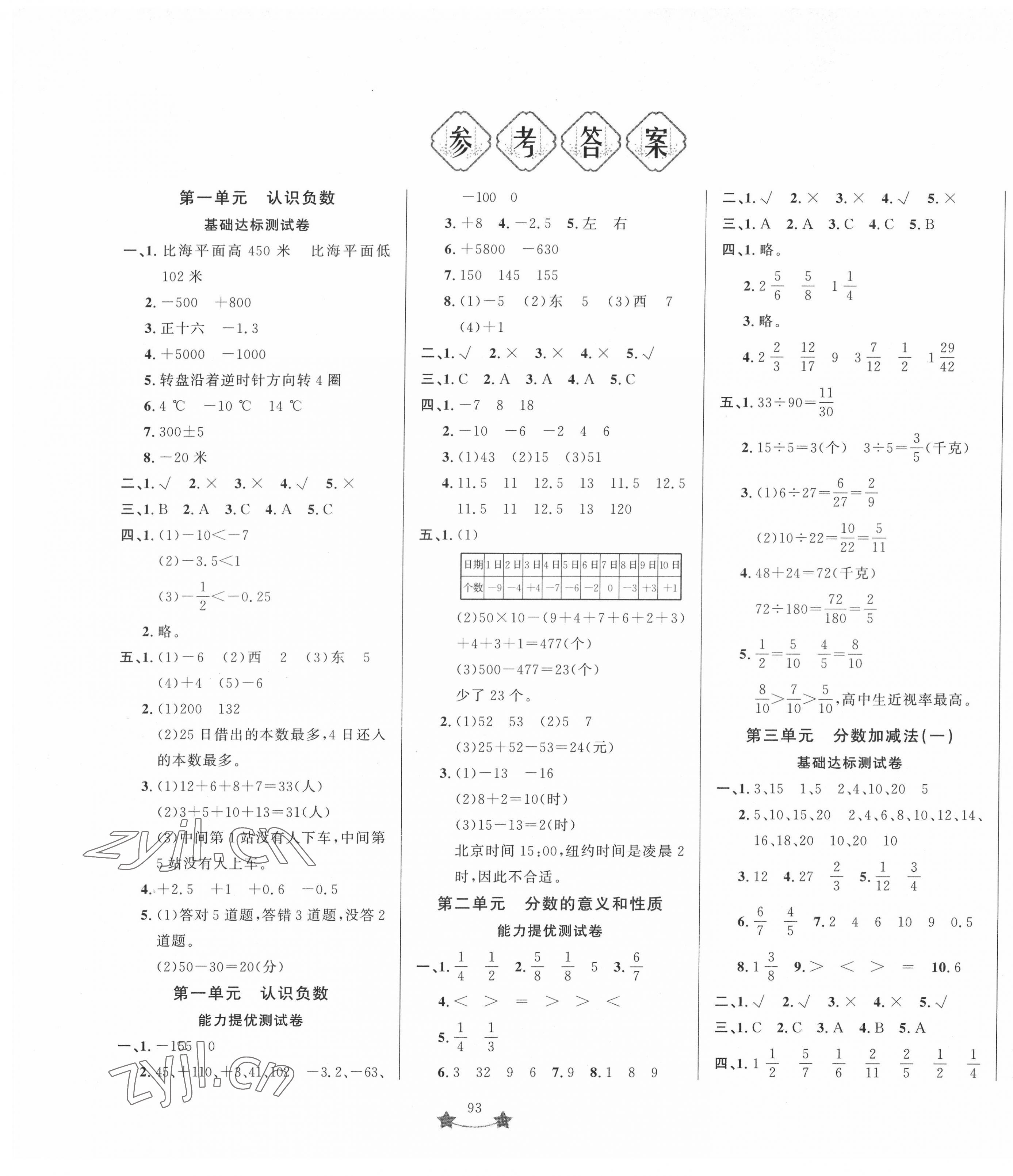 2022年單元測試卷山東文藝出版社五年級數(shù)學(xué)下冊青島版 第1頁