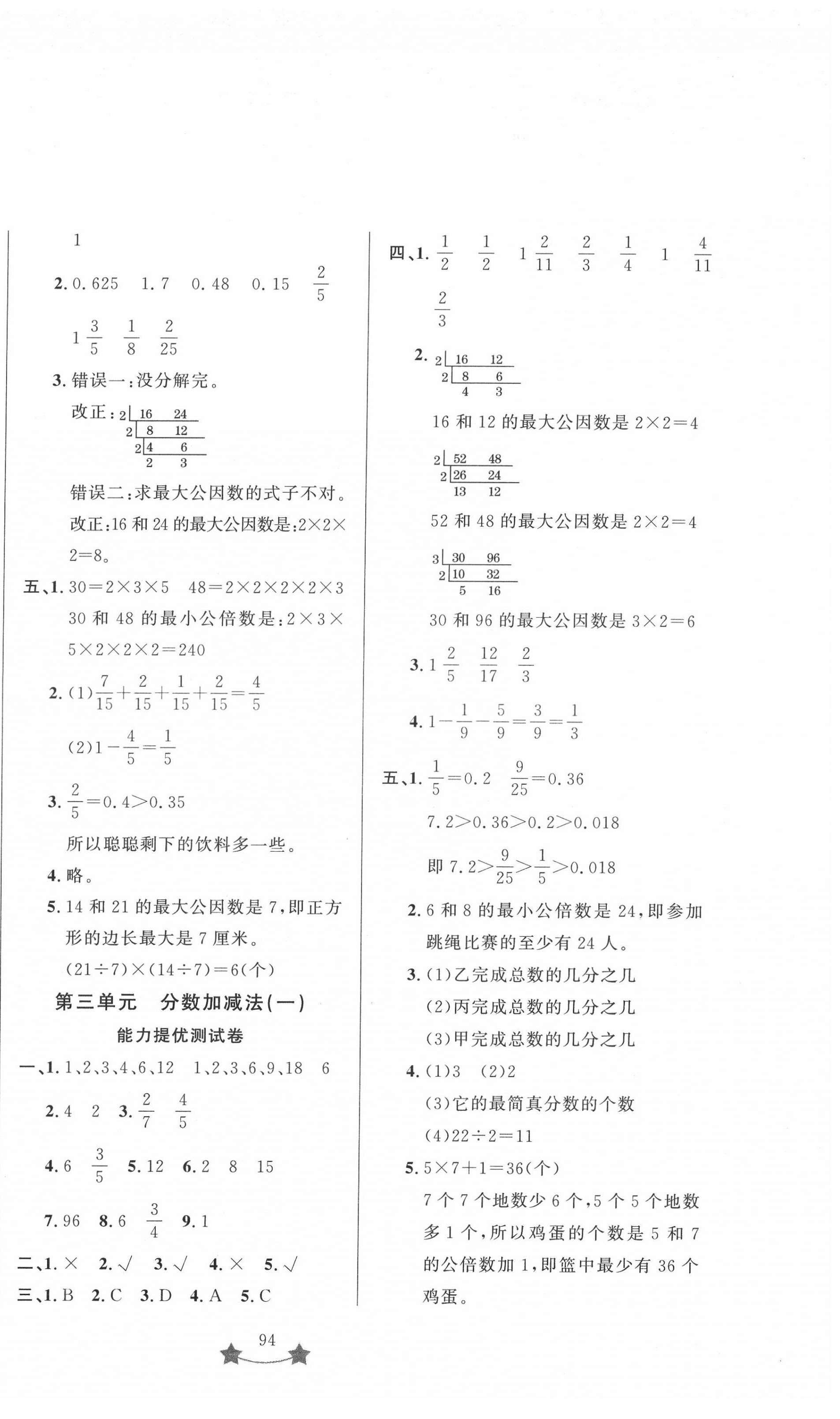 2022年單元測試卷山東文藝出版社五年級數(shù)學(xué)下冊青島版 第2頁