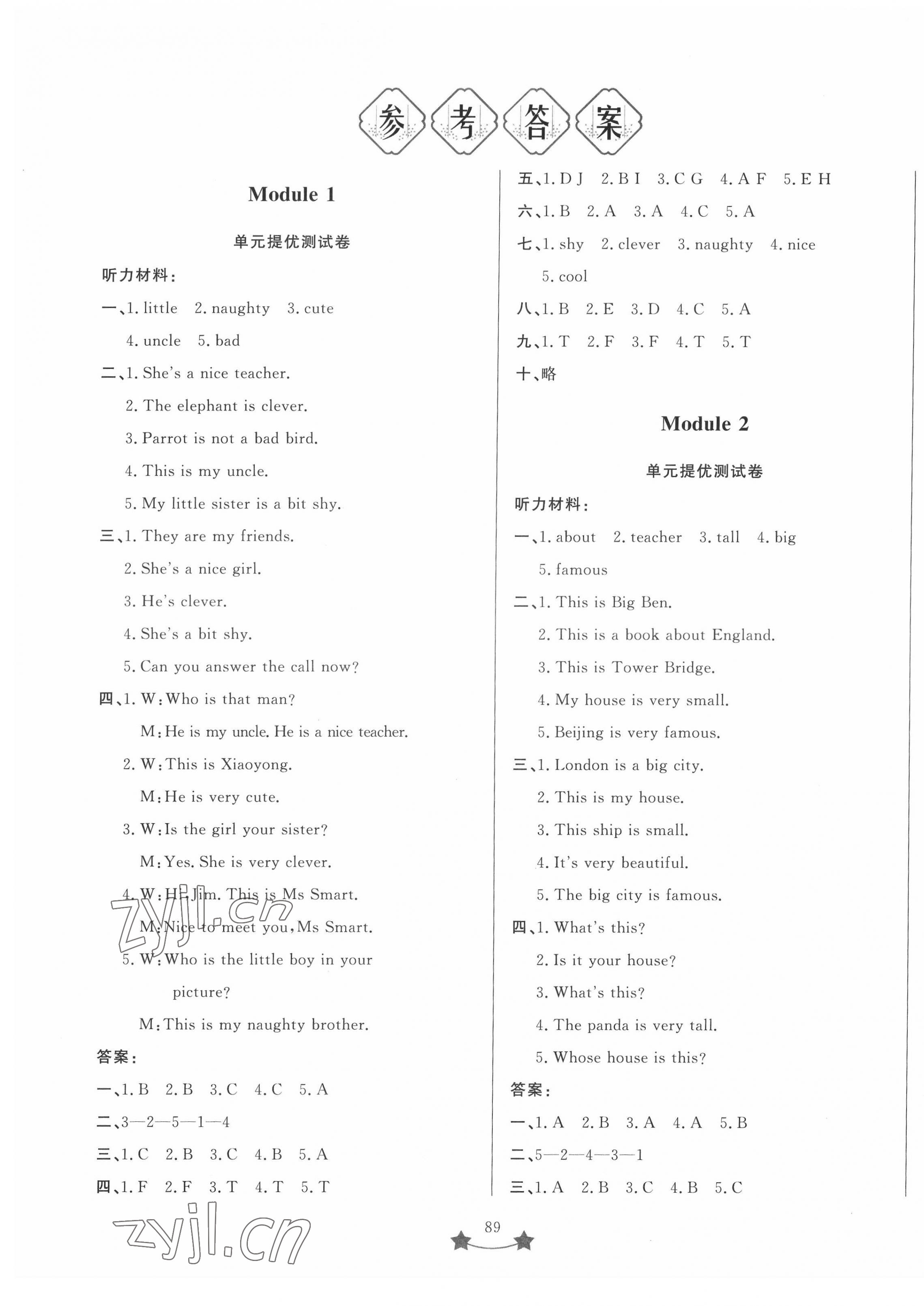 2022年單元測(cè)試卷山東文藝出版社四年級(jí)英語(yǔ)下冊(cè)外研版 第1頁(yè)