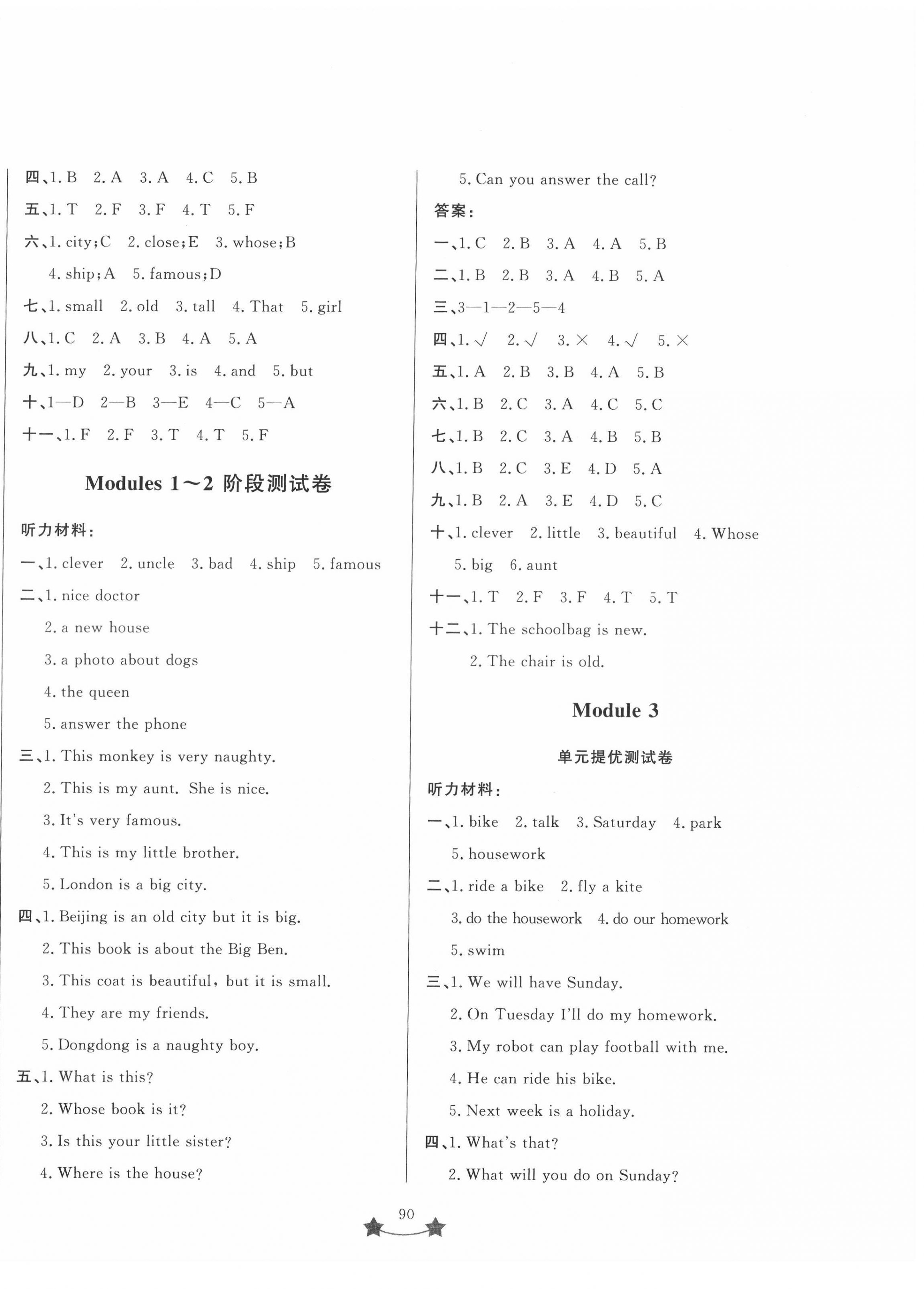 2022年單元測(cè)試卷山東文藝出版社四年級(jí)英語(yǔ)下冊(cè)外研版 第2頁(yè)