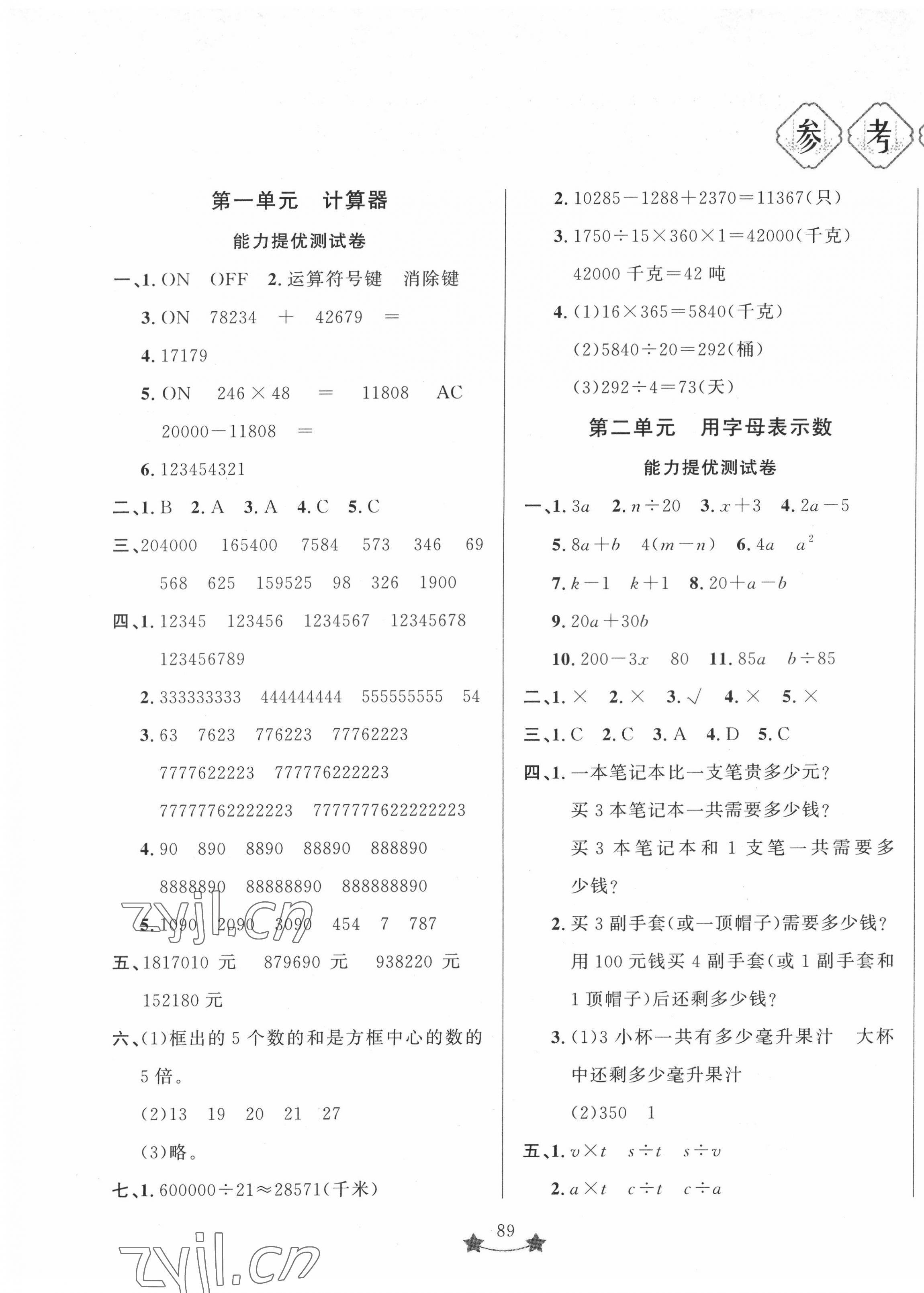 2022年單元測(cè)試卷山東文藝出版社四年級(jí)數(shù)學(xué)下冊(cè)青島版 第1頁(yè)