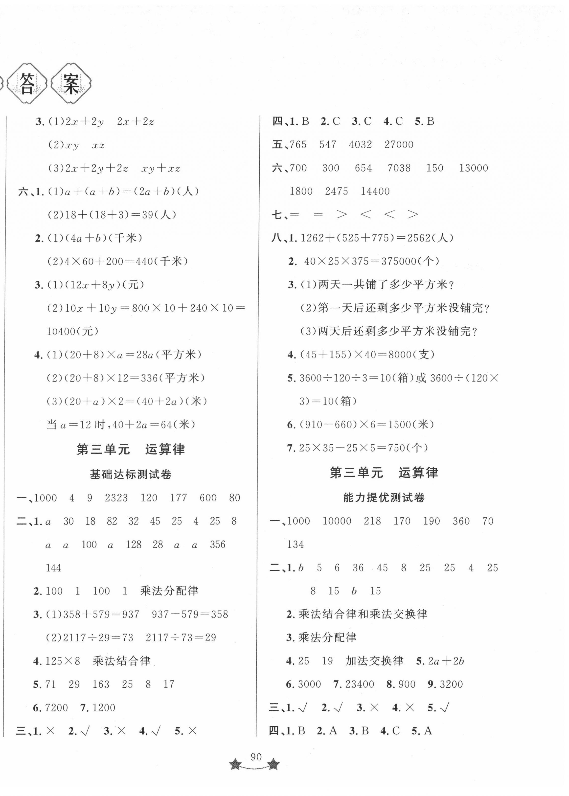 2022年單元測(cè)試卷山東文藝出版社四年級(jí)數(shù)學(xué)下冊(cè)青島版 第2頁(yè)