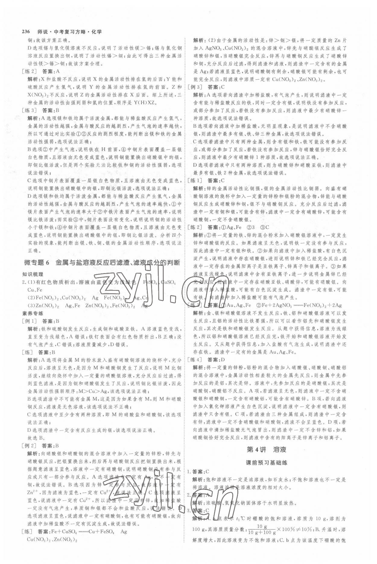 2022年師說中考化學山西專版 參考答案第11頁