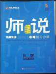 2022年師說(shuō)中考化學(xué)山西專版